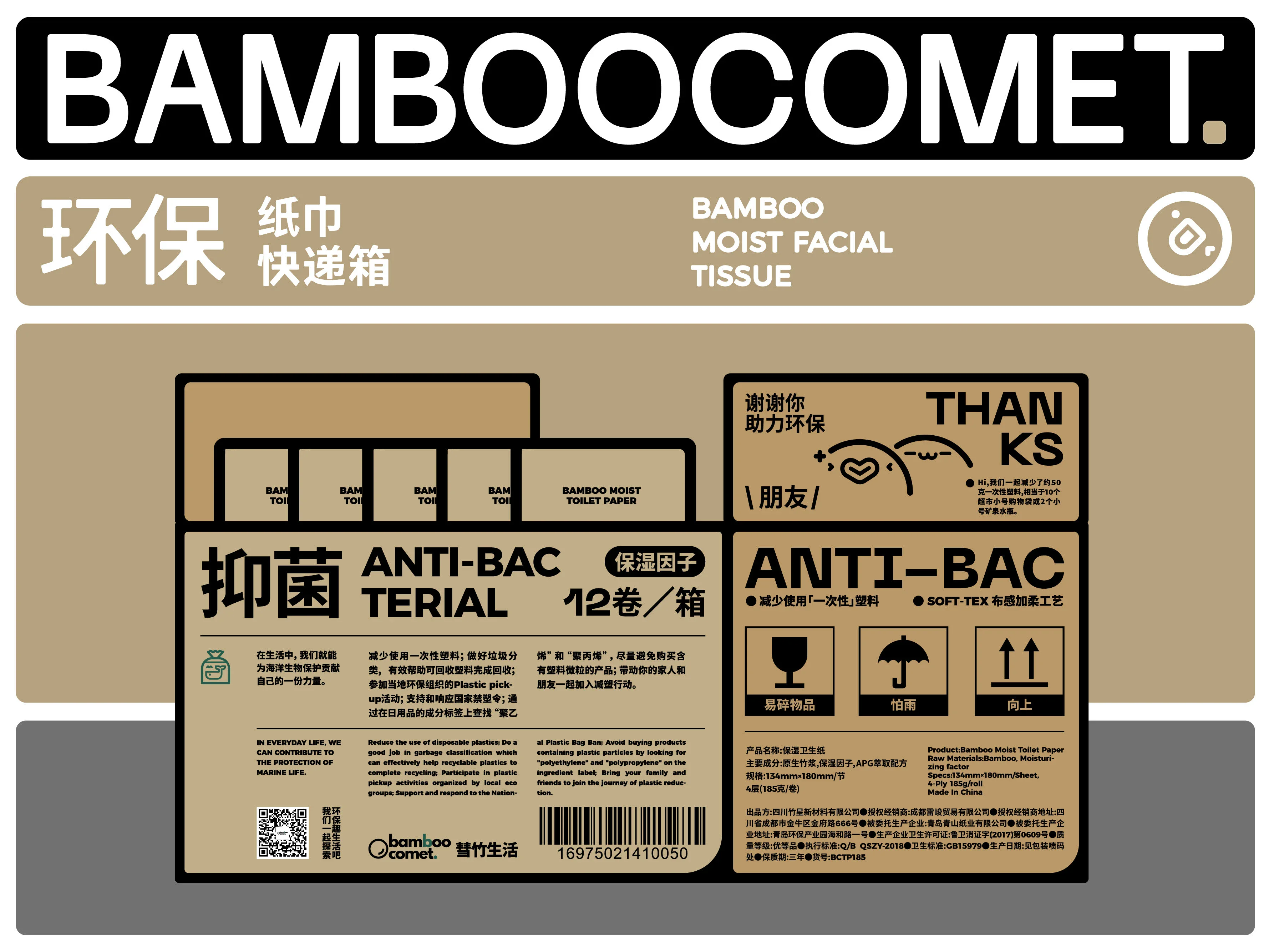 米色背景中展示的 BambooComet 纸巾快递箱包装展开图