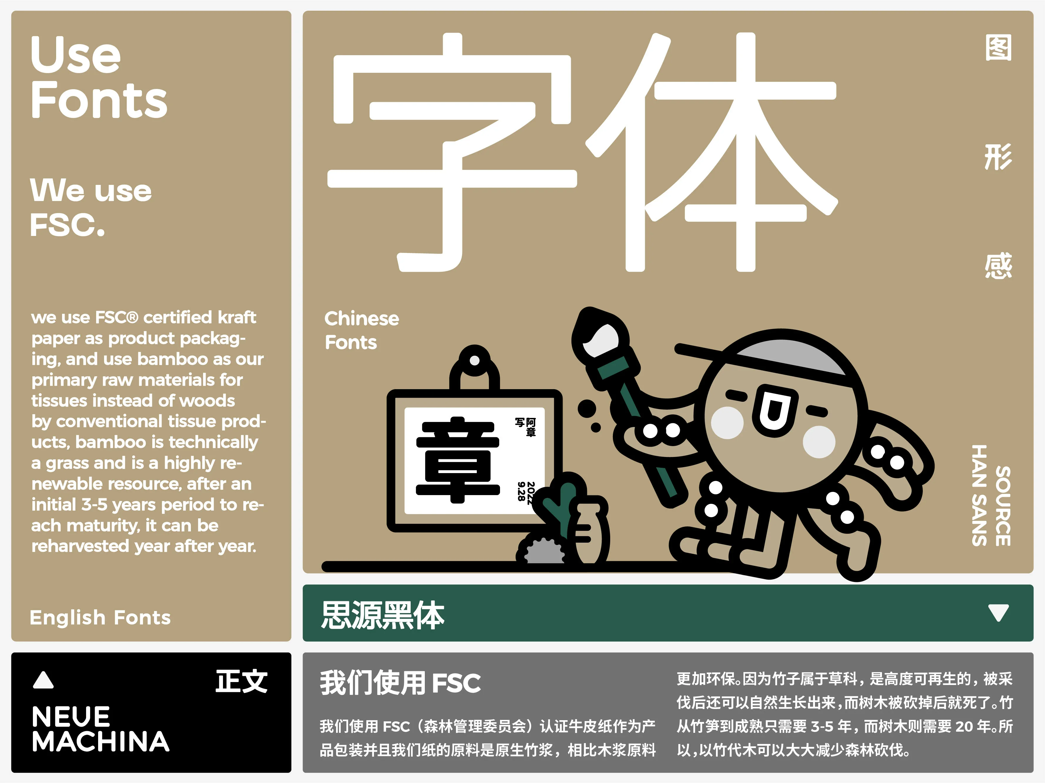 米色版面中的 BambooComet 字体、角色插画与纸张材质信息