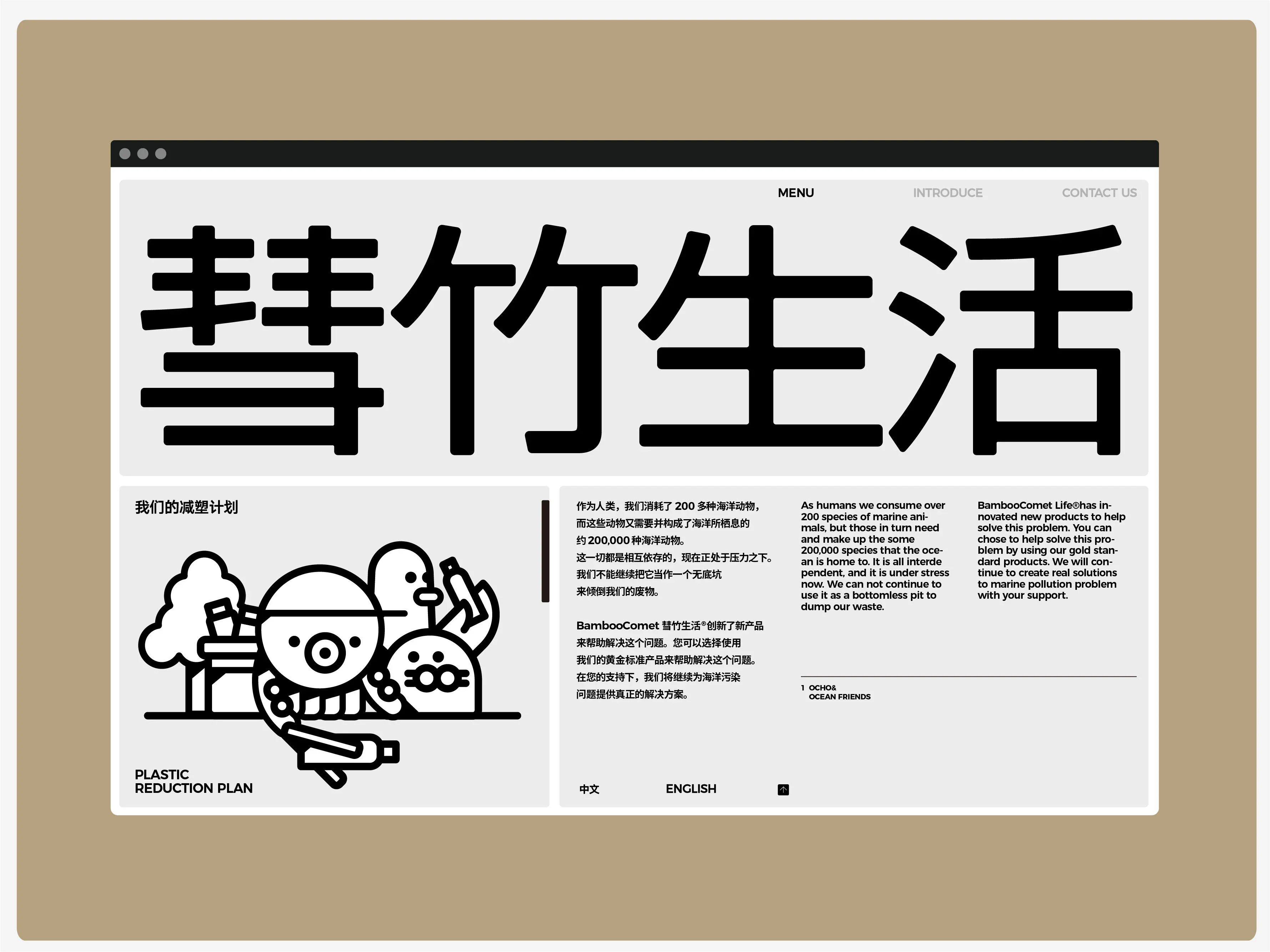 米色背景中的 BambooComet 减塑计划网页信息版式与角色插画
