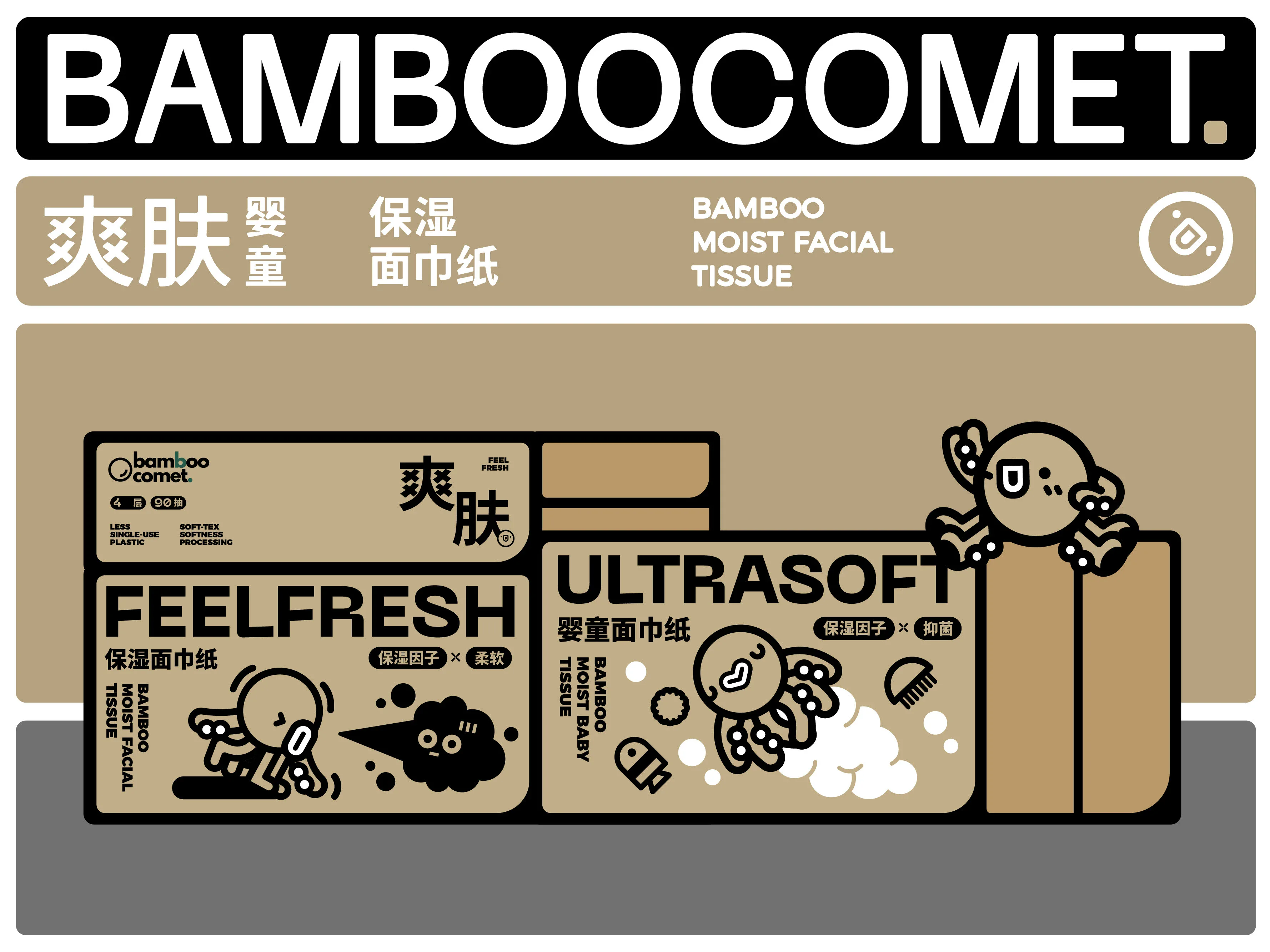 米色背景中展示的 BambooComet 婴童面巾纸包装与外盒