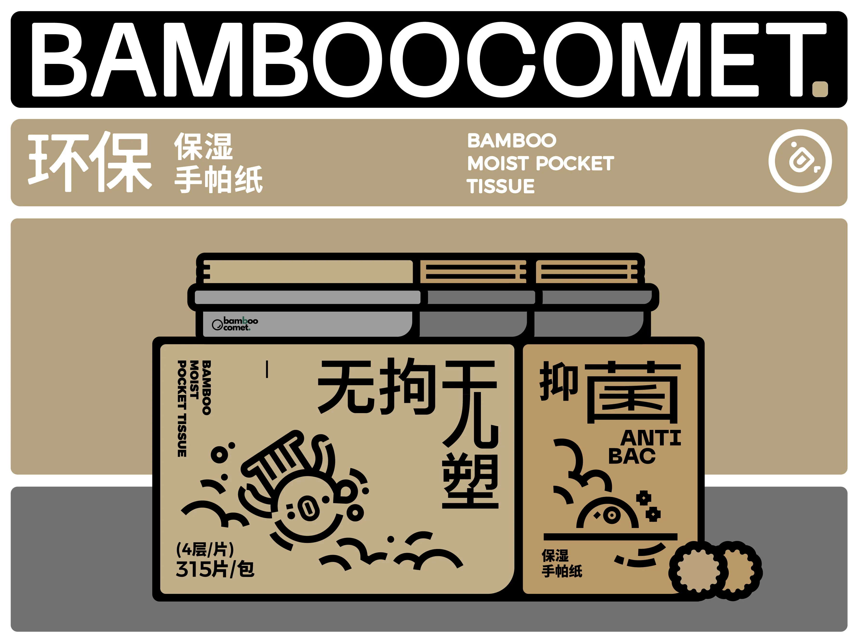 米色背景中展示的 BambooComet 手帕纸包装正面
