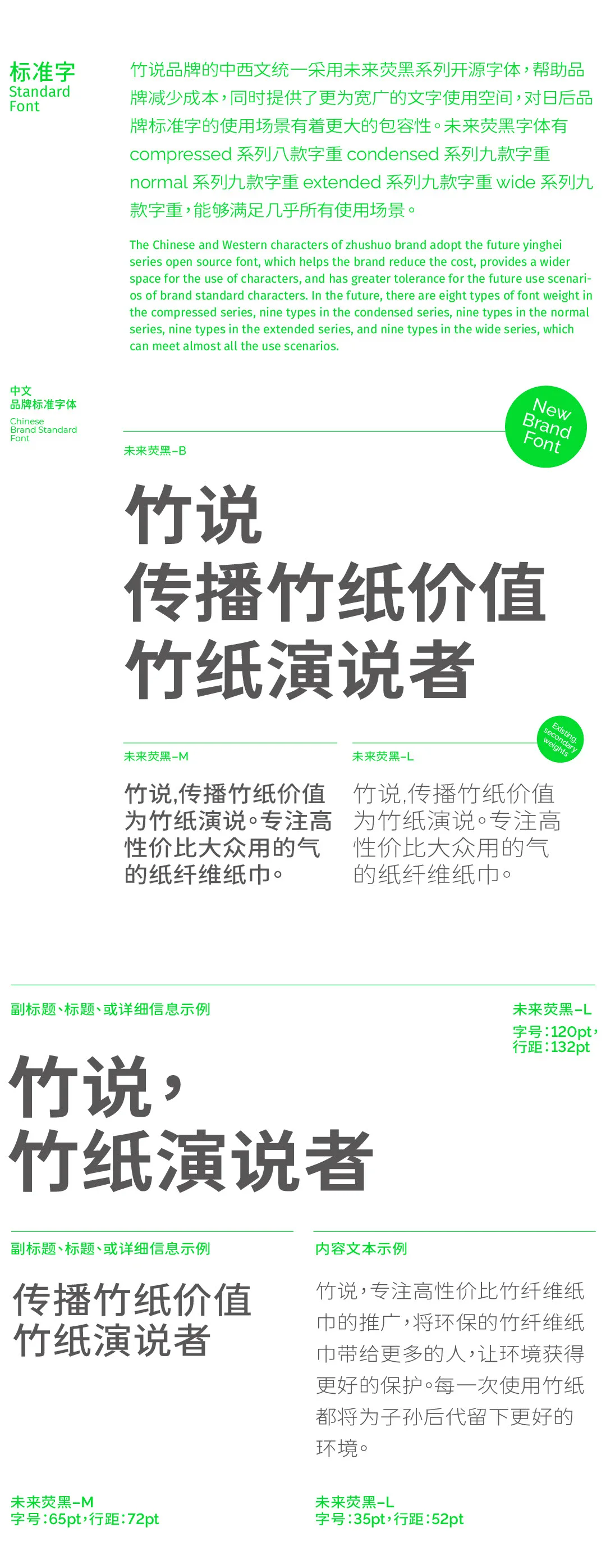 白色背景中的竹说中英文字体规范版面