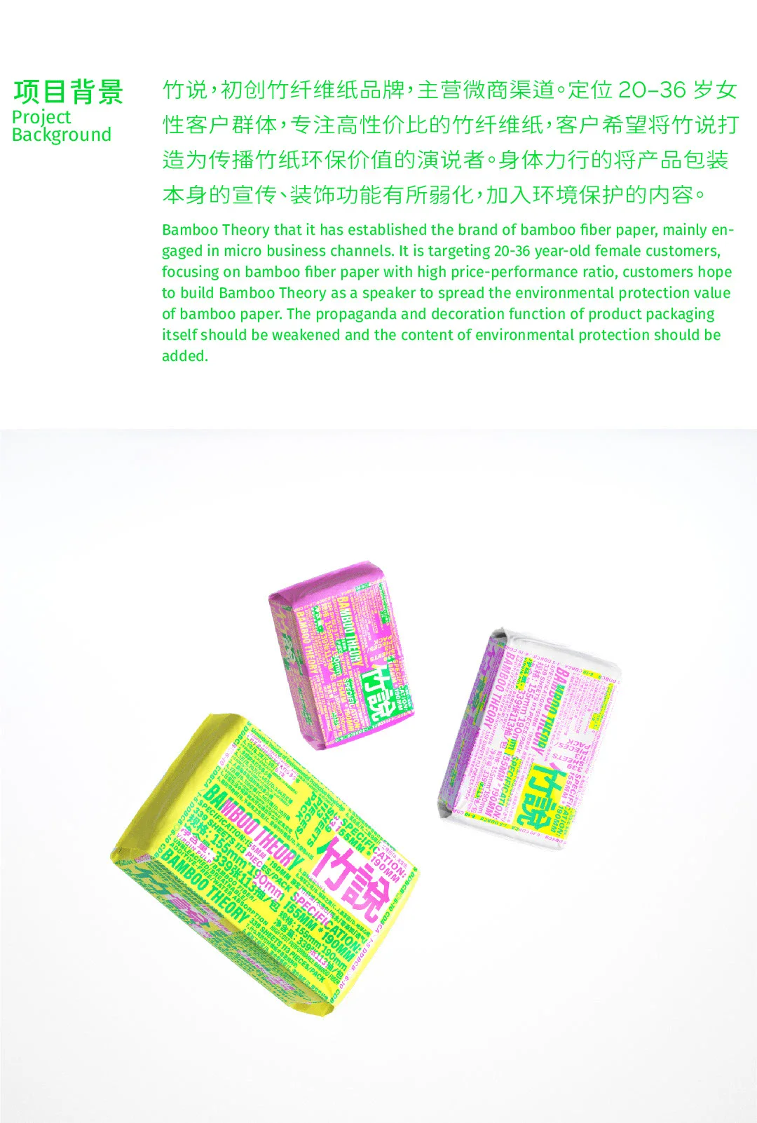 白色背景中展示的竹说彩色纸巾包装组合