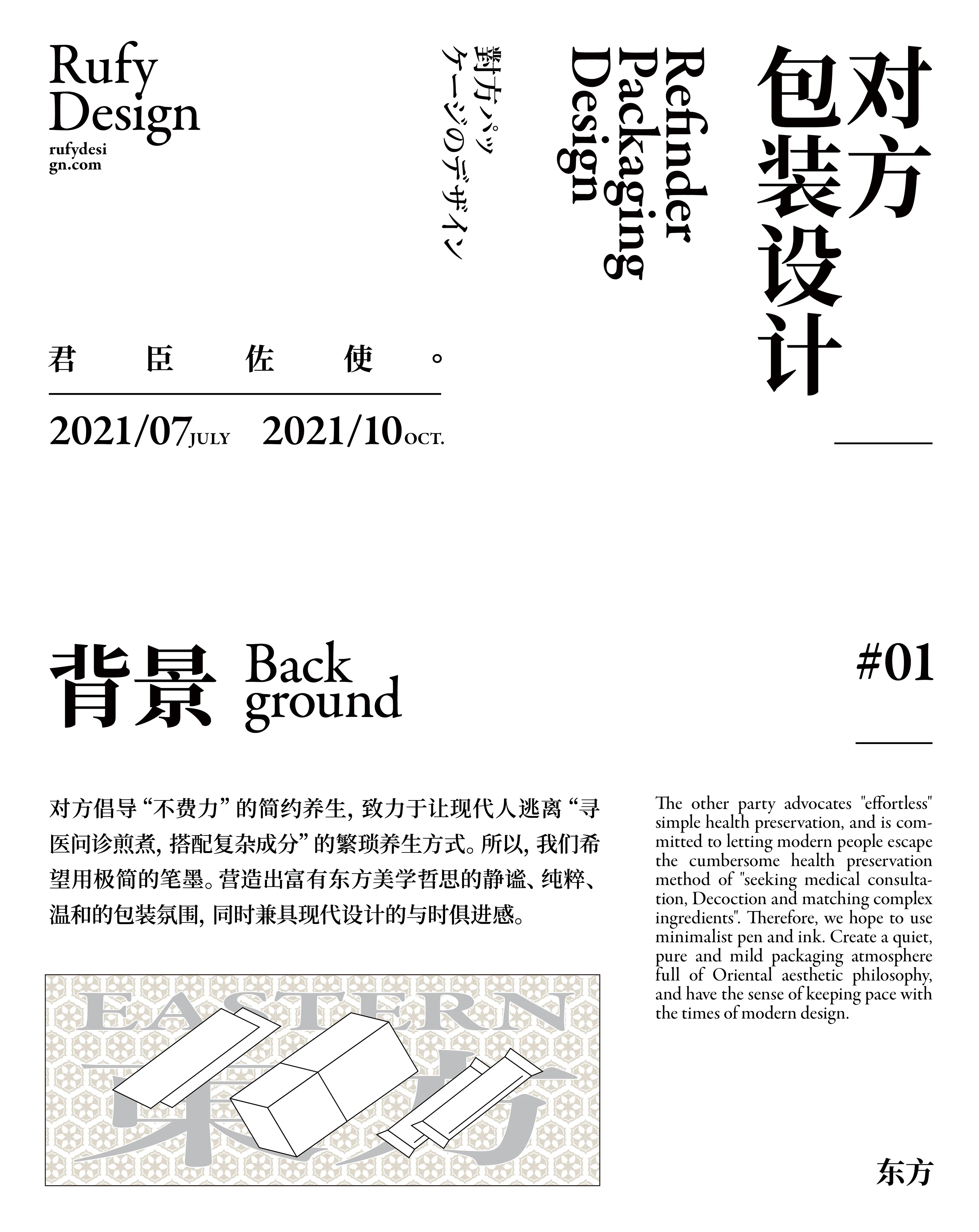 白色背景中的对方包装设计项目概述版式