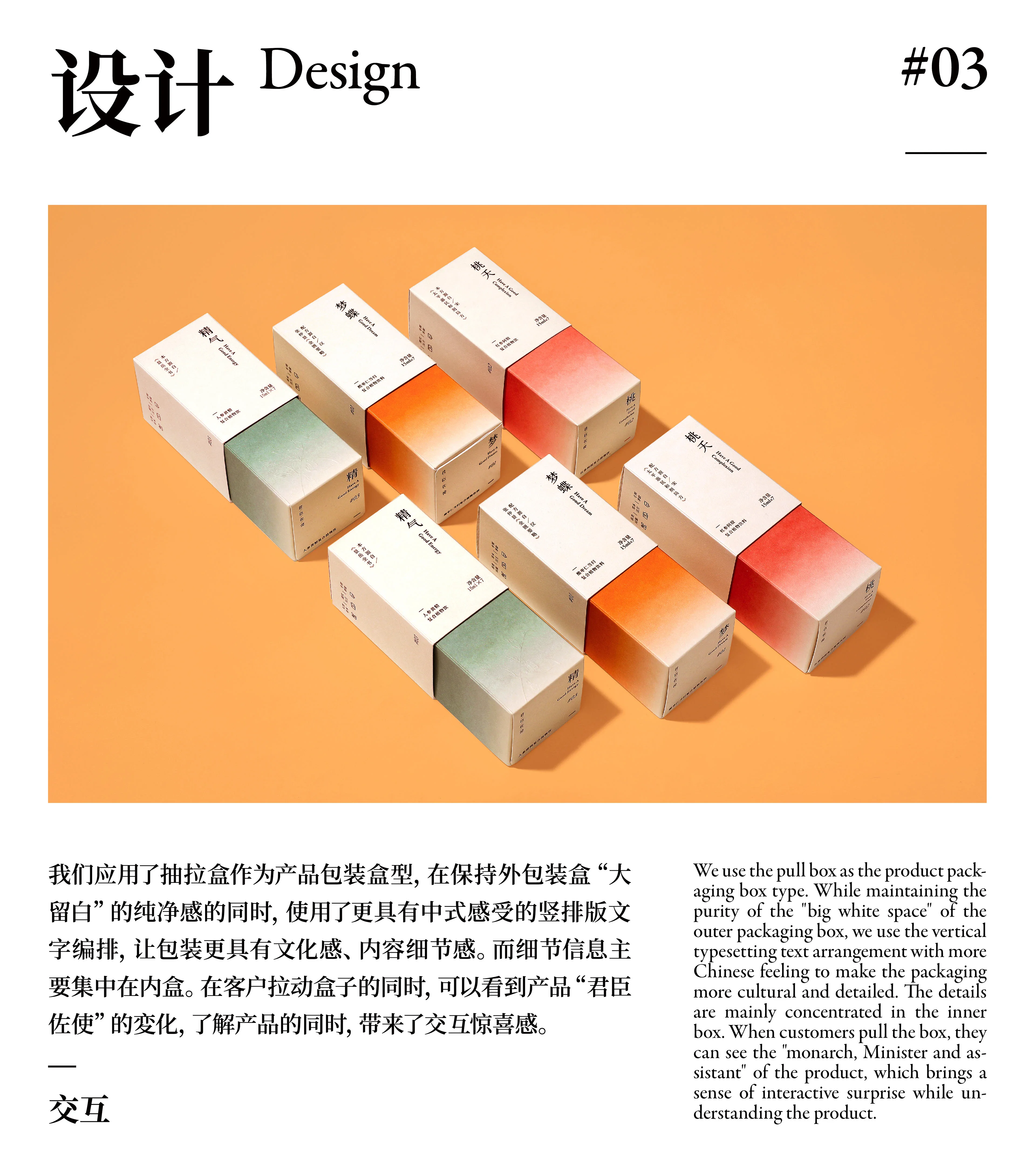 白色背景中的对方包装抽拉盒设计说明版式