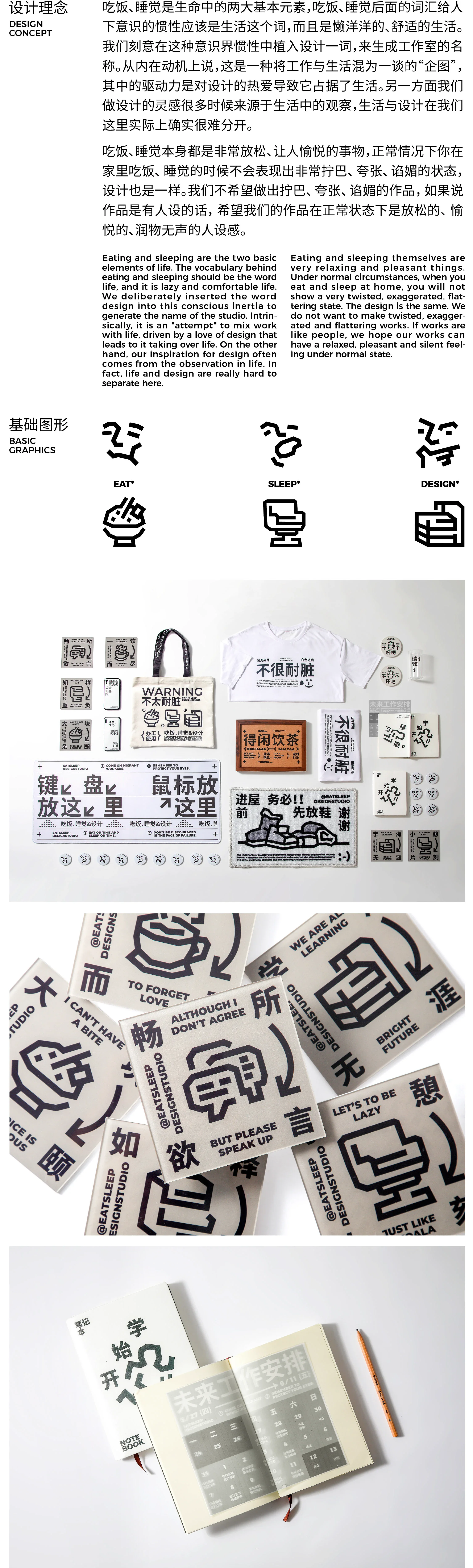 吃饭睡觉设计的理念说明、基础图形与品牌应用拼贴版面