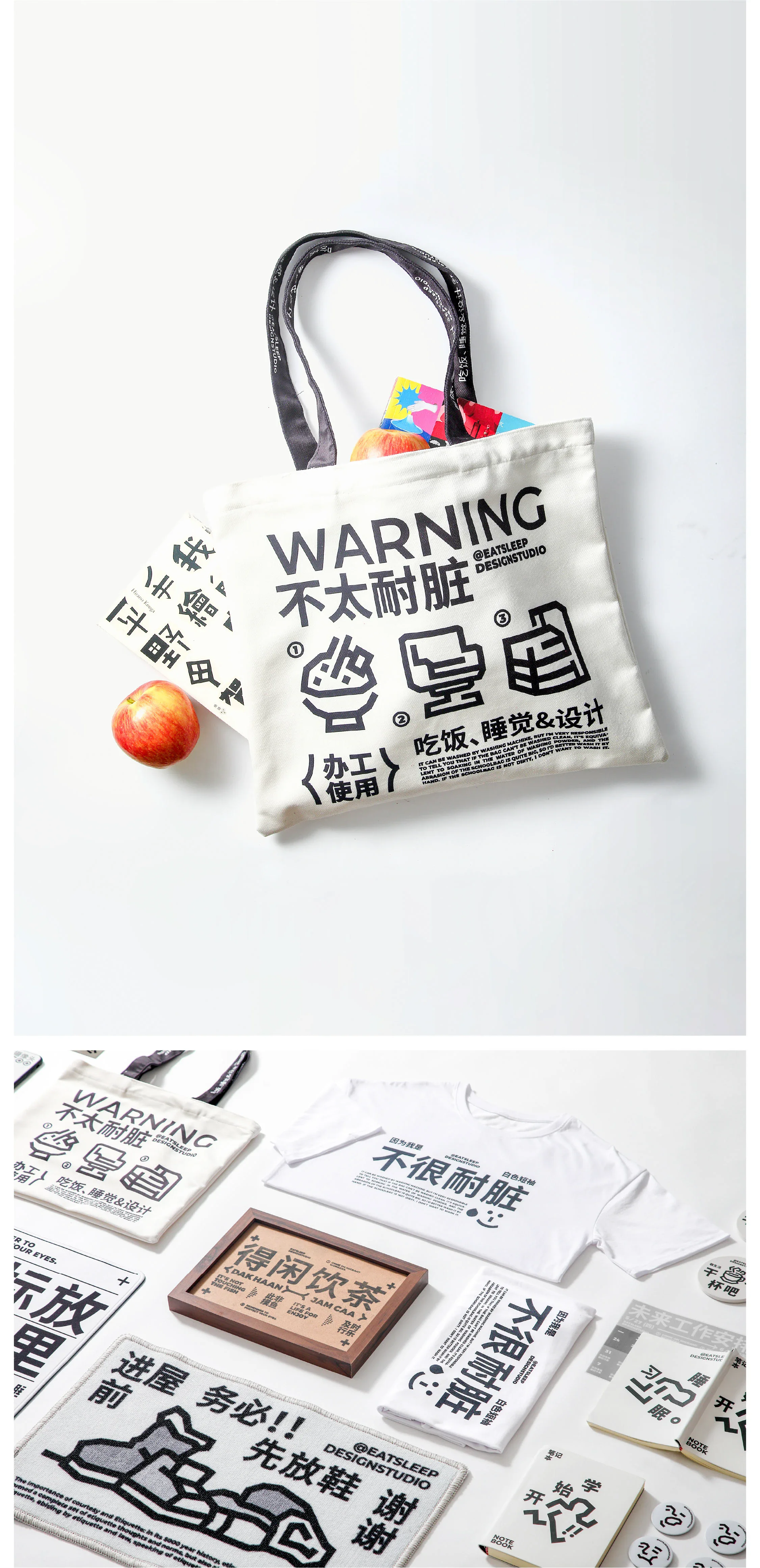 印有吃饭睡觉设计图形与文字的帆布袋及周边物料