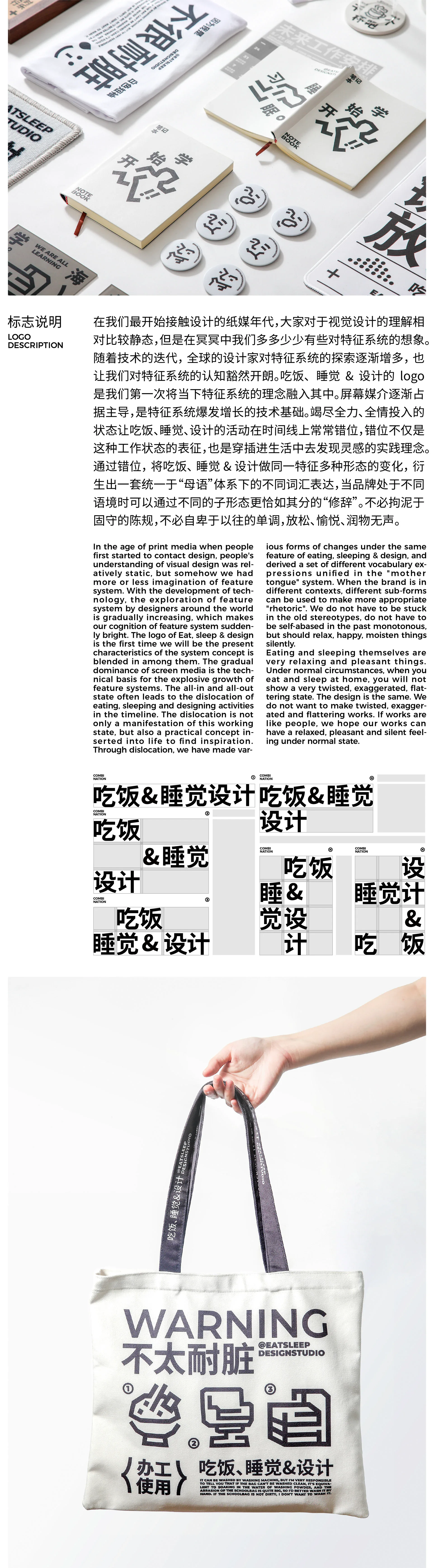 吃饭睡觉设计的标志说明、版式系统与帆布袋应用拼贴版面