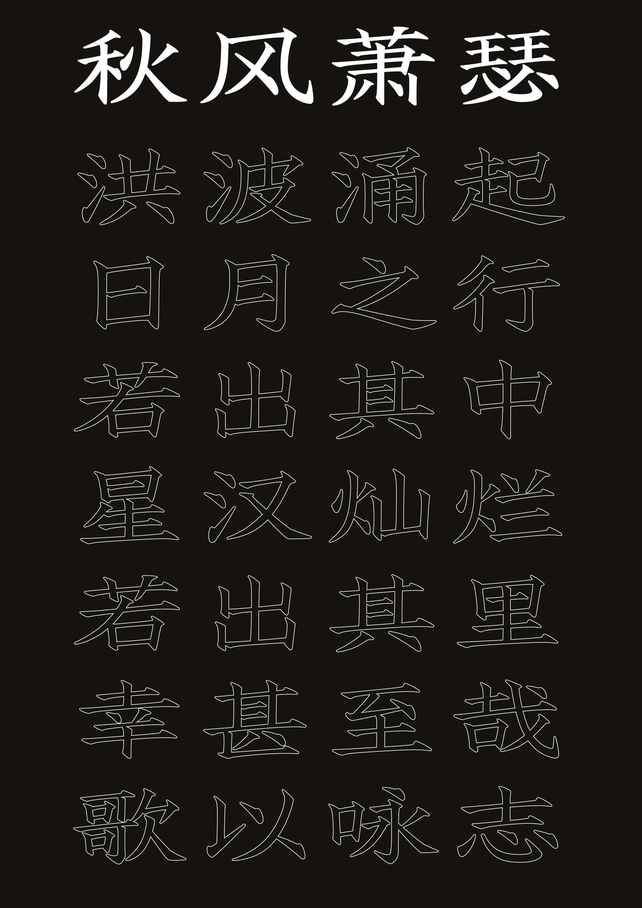 观沧海字形轮廓展示