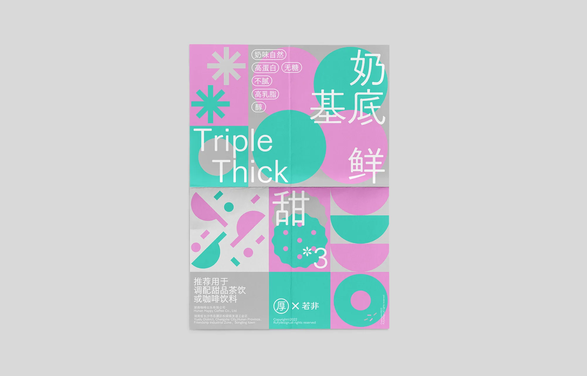浅灰背景中展示的厚奶基底单款盒装产品