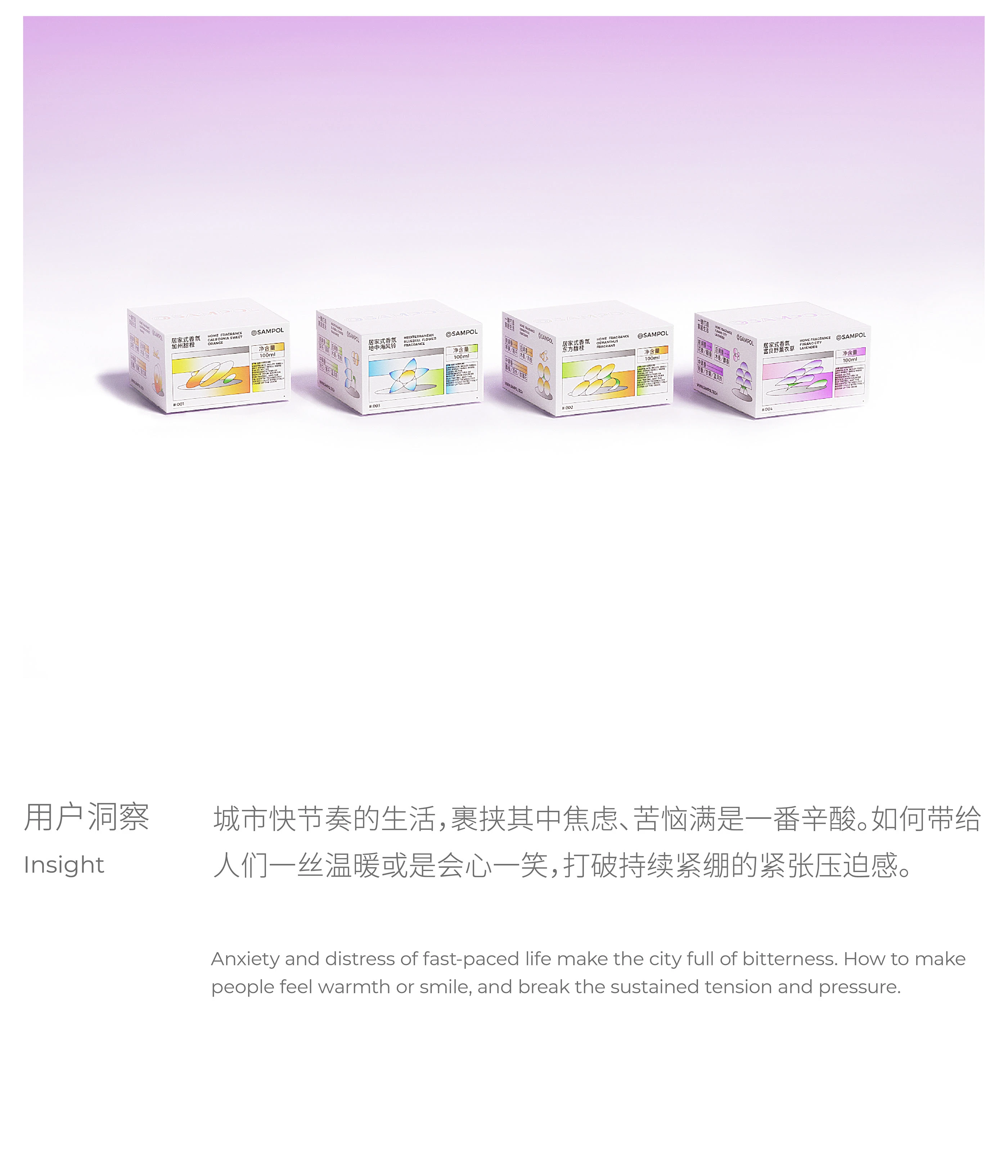浅紫背景中悬浮展示的 SAMPOL 家居香薰系列包装盒