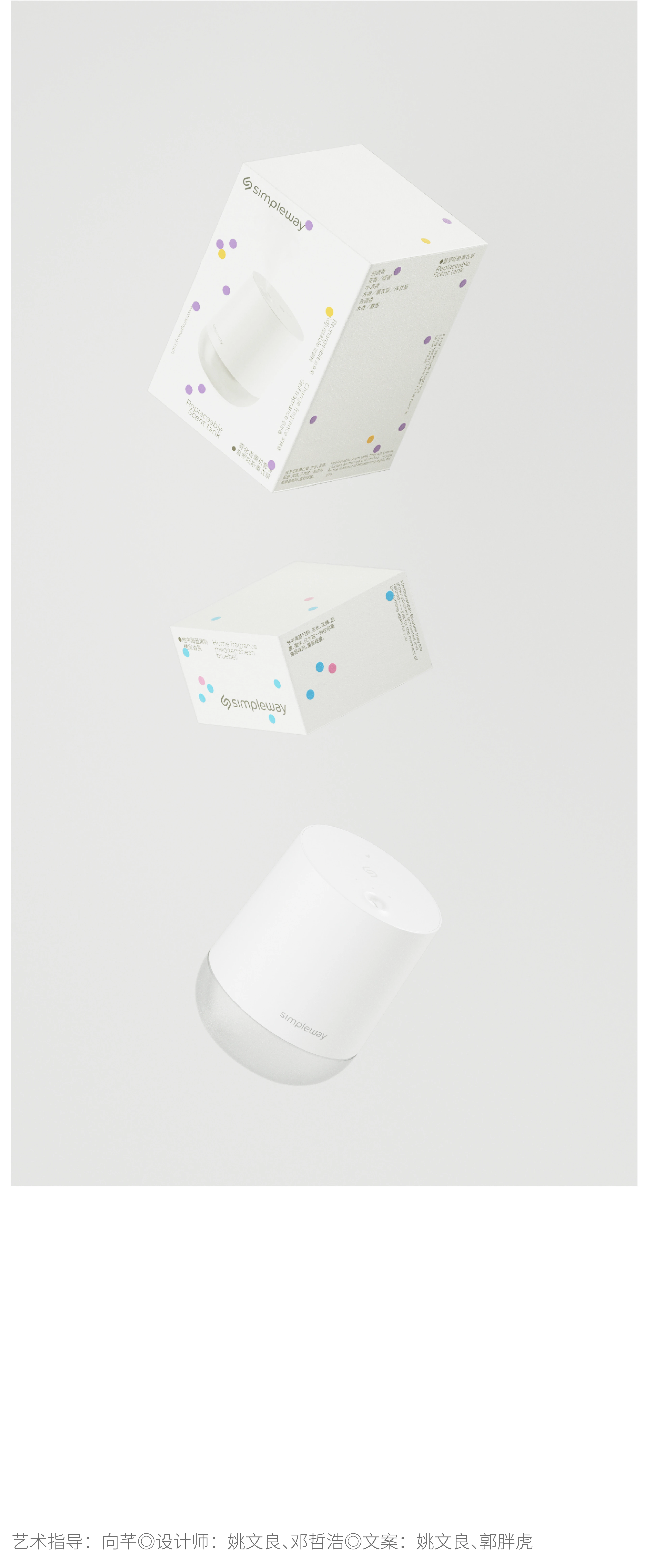 浅灰背景中悬浮展示的 Simpleway 香薰机与外盒