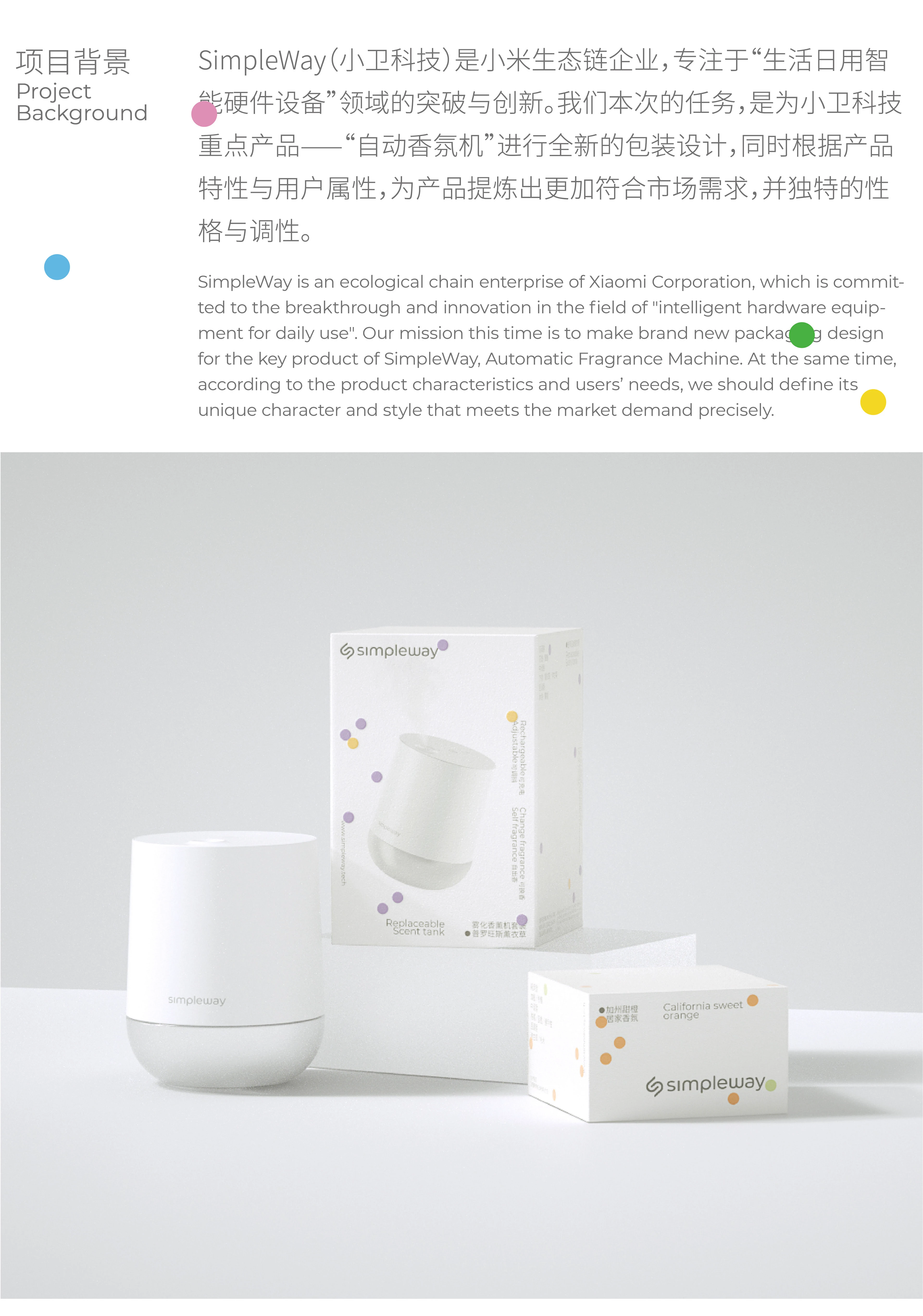浅灰背景中展示的 Simpleway 香薰机、产品外盒与包装组合