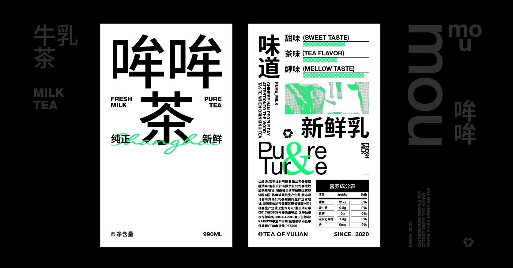 黑色背景中并列展示的牛乳茶包装正反面