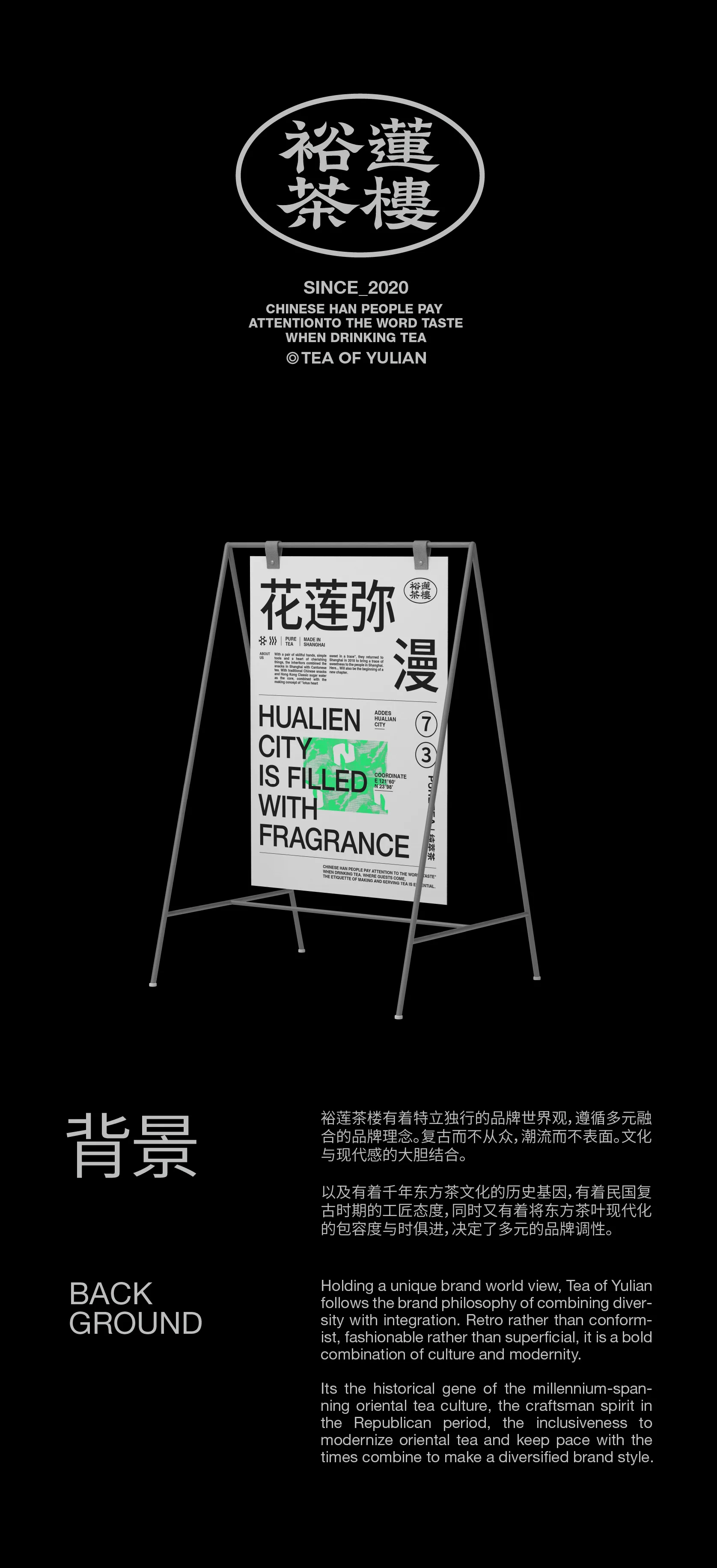 黑色背景中展示裕莲茶楼门店立牌的品牌背景版面