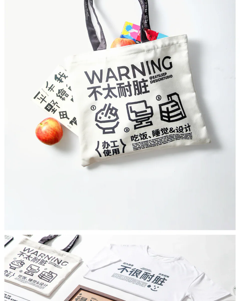 白色背景中展示的吃饭睡觉设计帆布袋与品牌应用物料