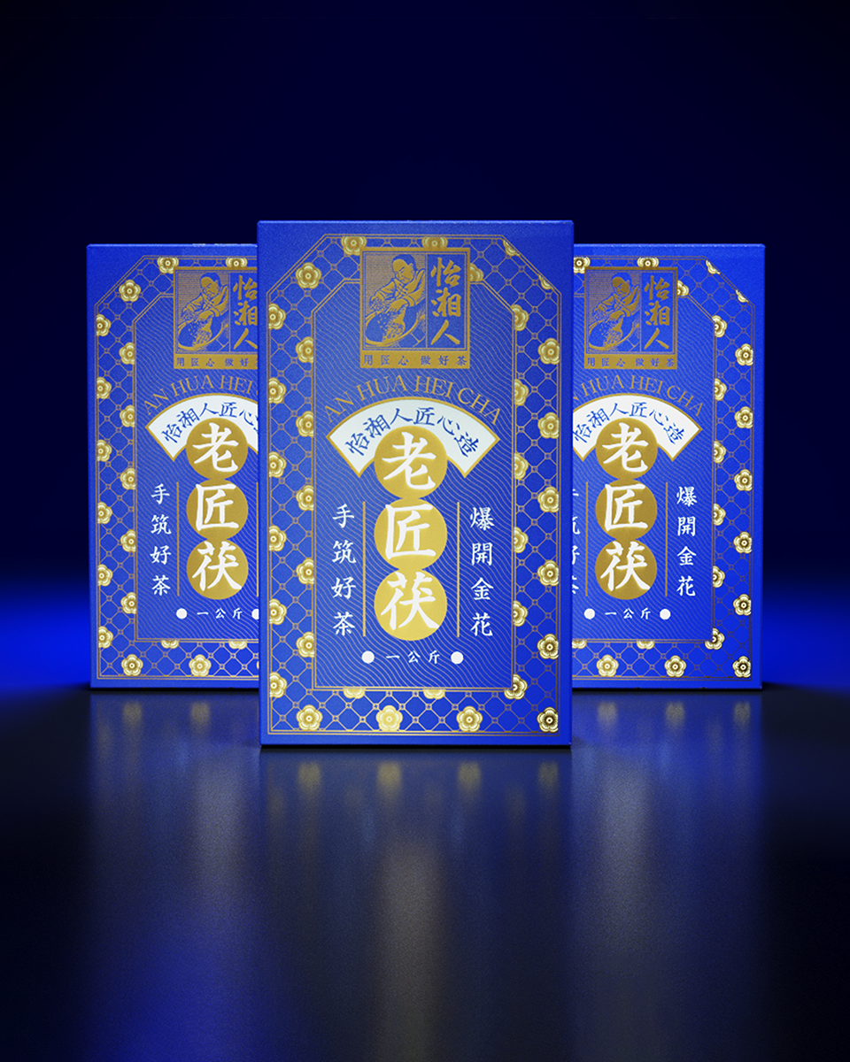 蓝色背景中清晰陈列的怡湘人老匠茯蓝金三盒包装