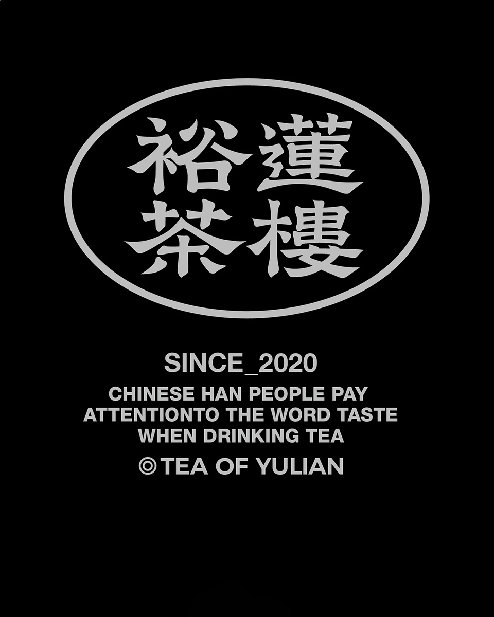 黑底上展示的裕莲茶楼椭圆品牌标志及SINCE2020文字