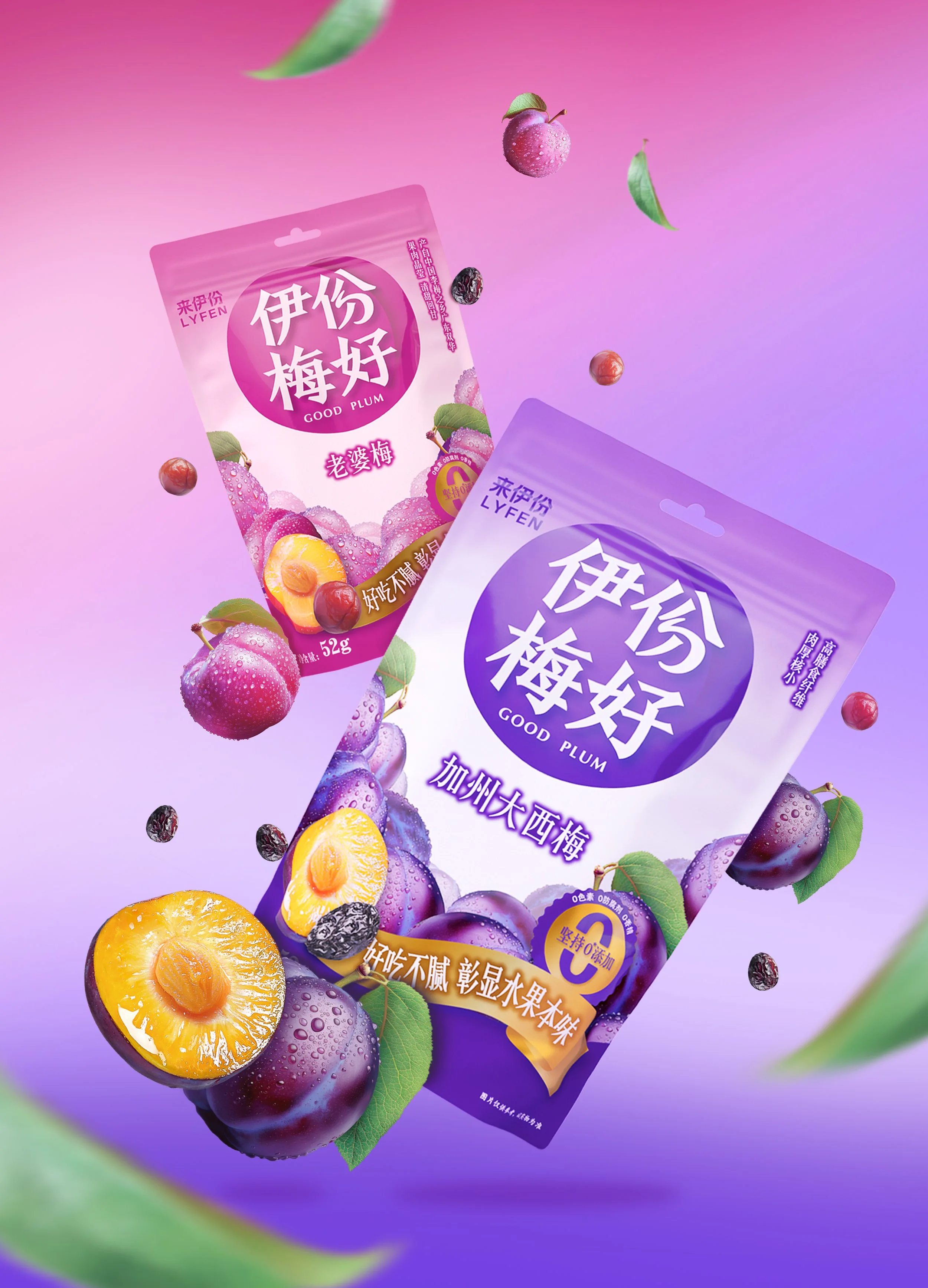 粉紫背景中并列的来伊份伊份梅好老婆梅与加州大西梅包装