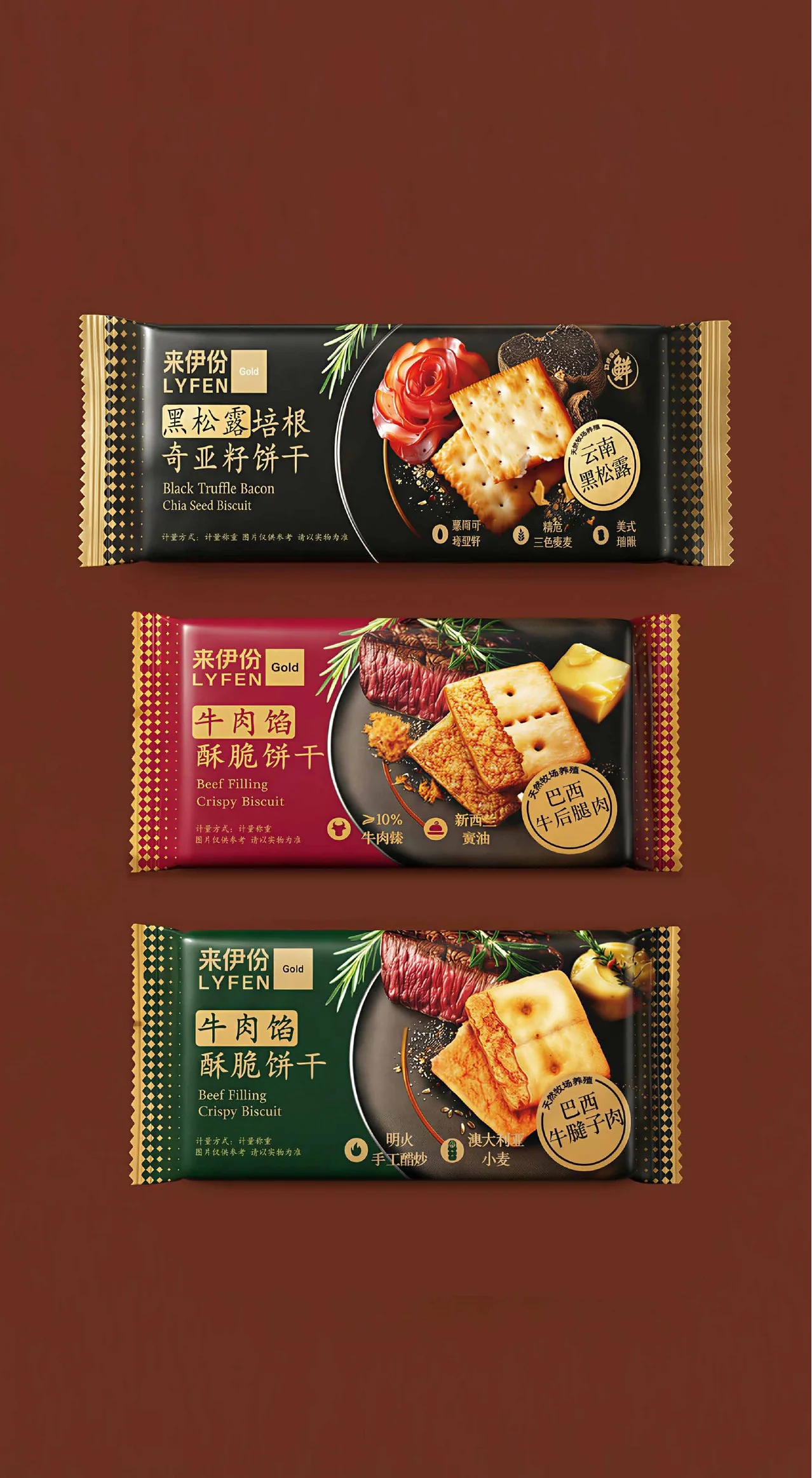 棕色背景中纵向陈列的黑松露培根奇亚籽与牛肉馅酥脆饼干三款包装