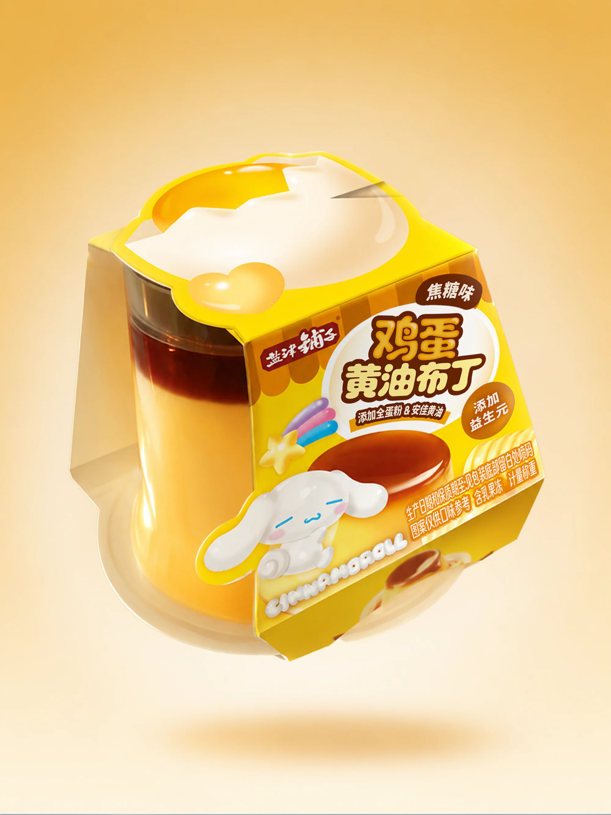 草莓味与焦糖味黄油布丁包装的系列化展示