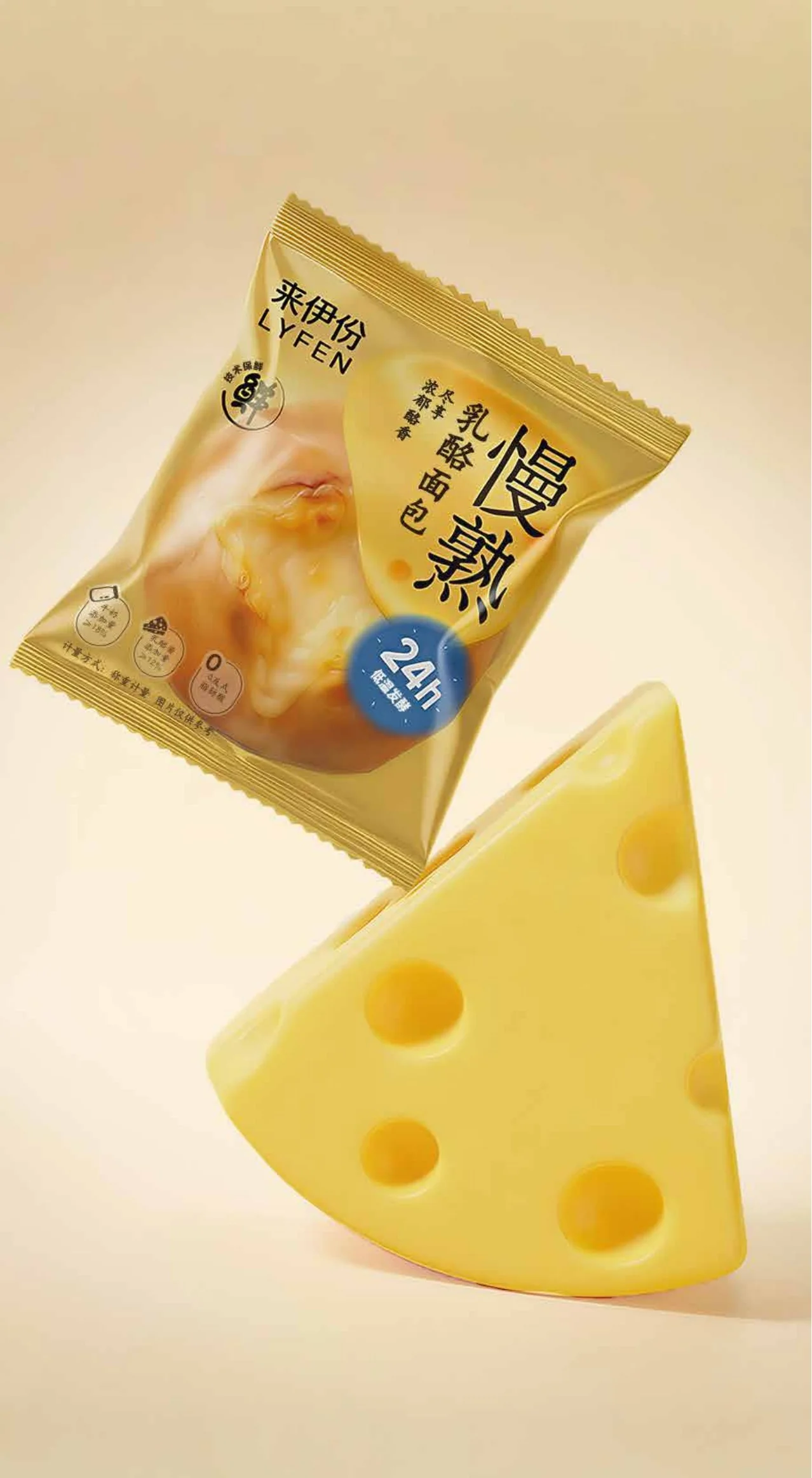 浅奶油色背景中慢熟乳酪面包包装与一块奶酪