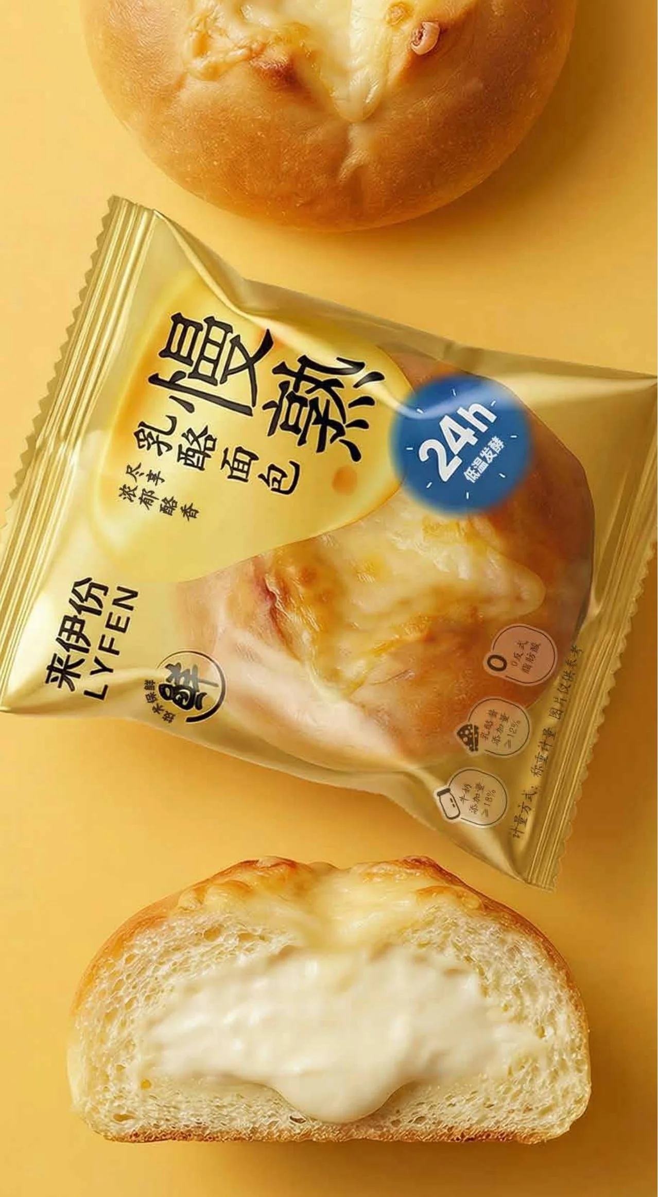 黄色背景中慢熟乳酪面包包装、整只面包和切开的乳酪夹心面包