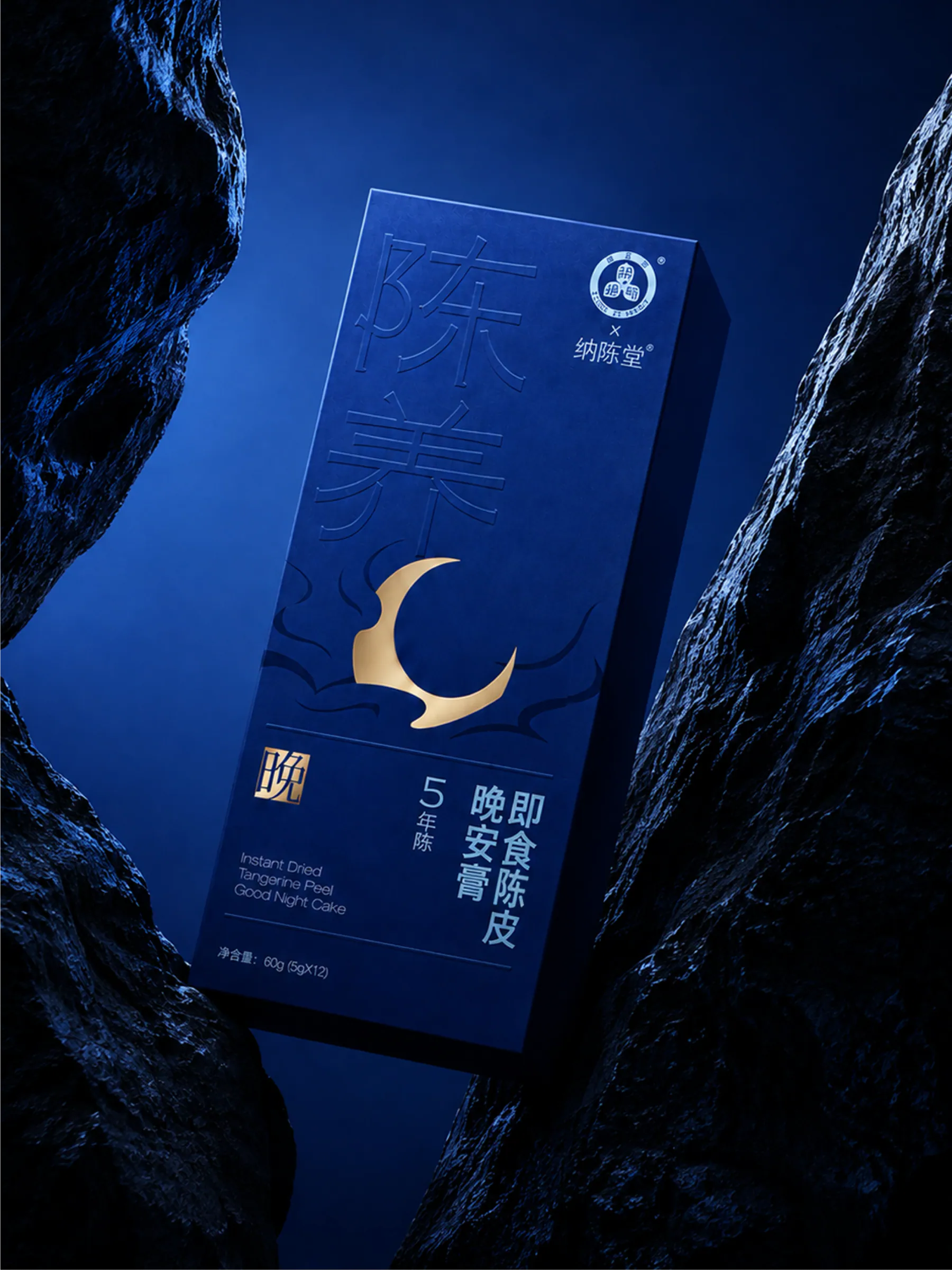 深蓝岩石之间的晚安膏陈皮膏礼盒,盒面为金色月牙图形