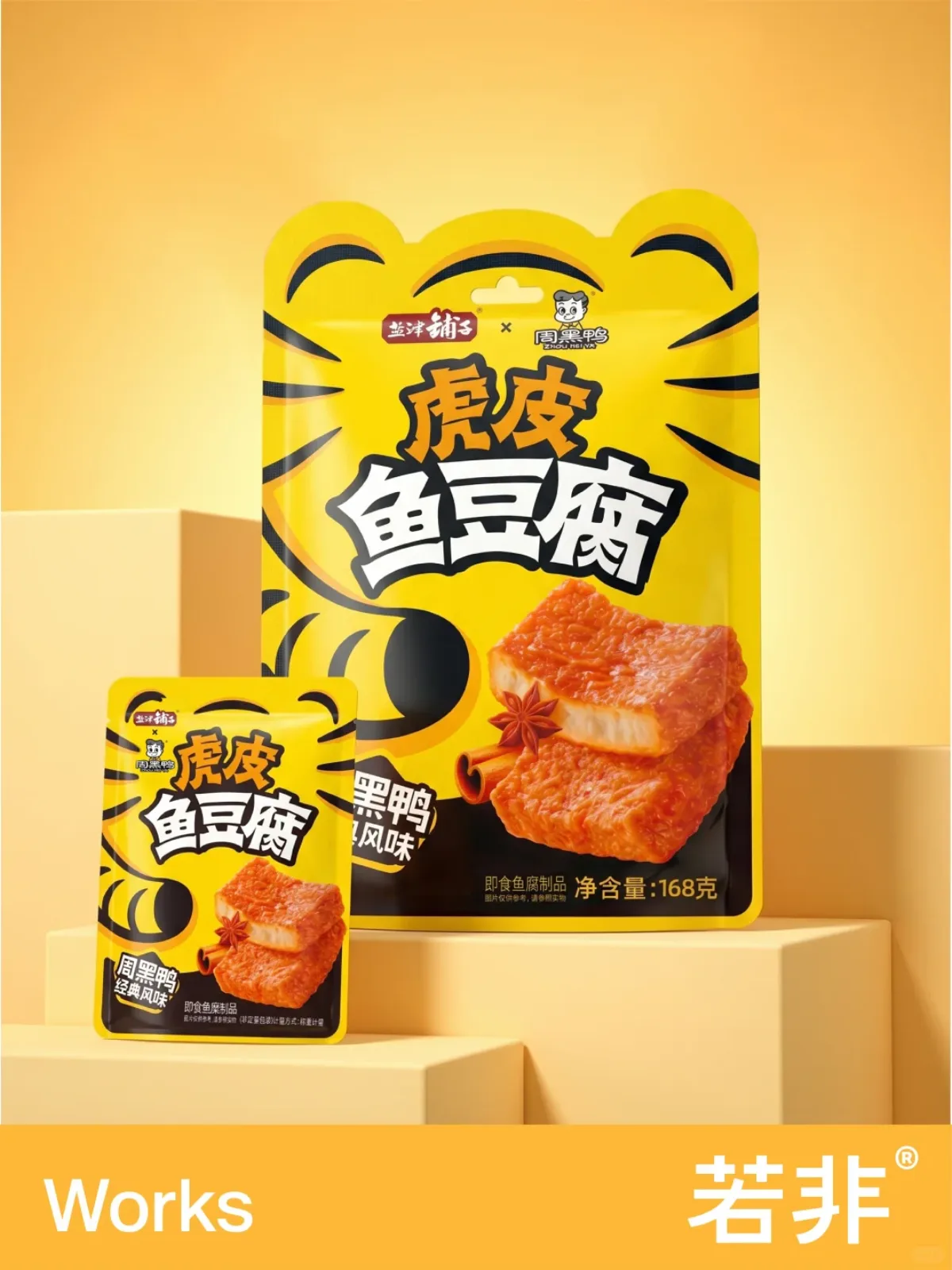 浅黄色背景中陈列的虎皮鳕鱼豆腐大袋与小袋包装