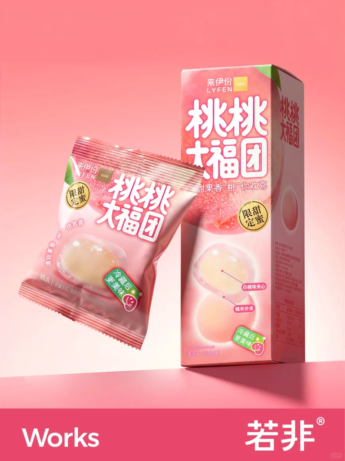 粉色背景中展示的桃桃大福团盒装和独立包装
