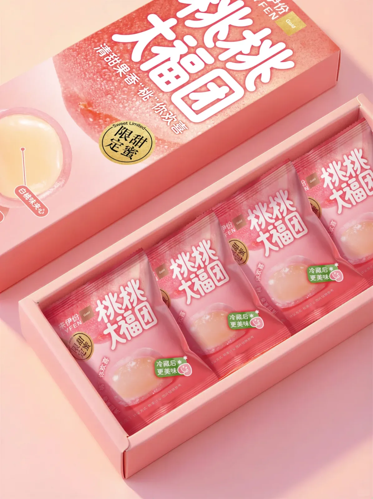 粉色背景中打开的桃桃大福团礼盒与多只独立包装