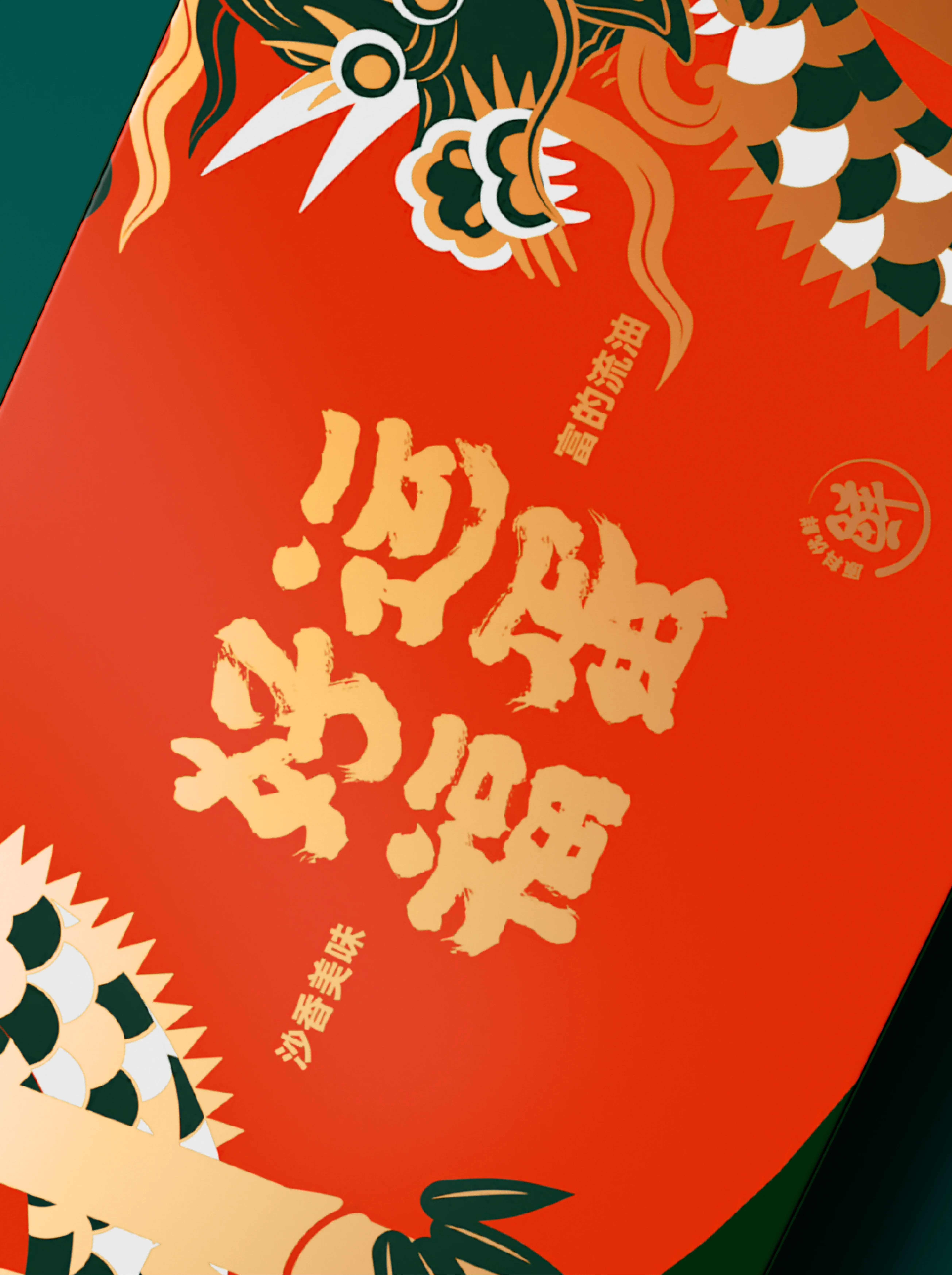 来伊份新鲜高粽端午礼盒的书法标题与龙纹插画局部