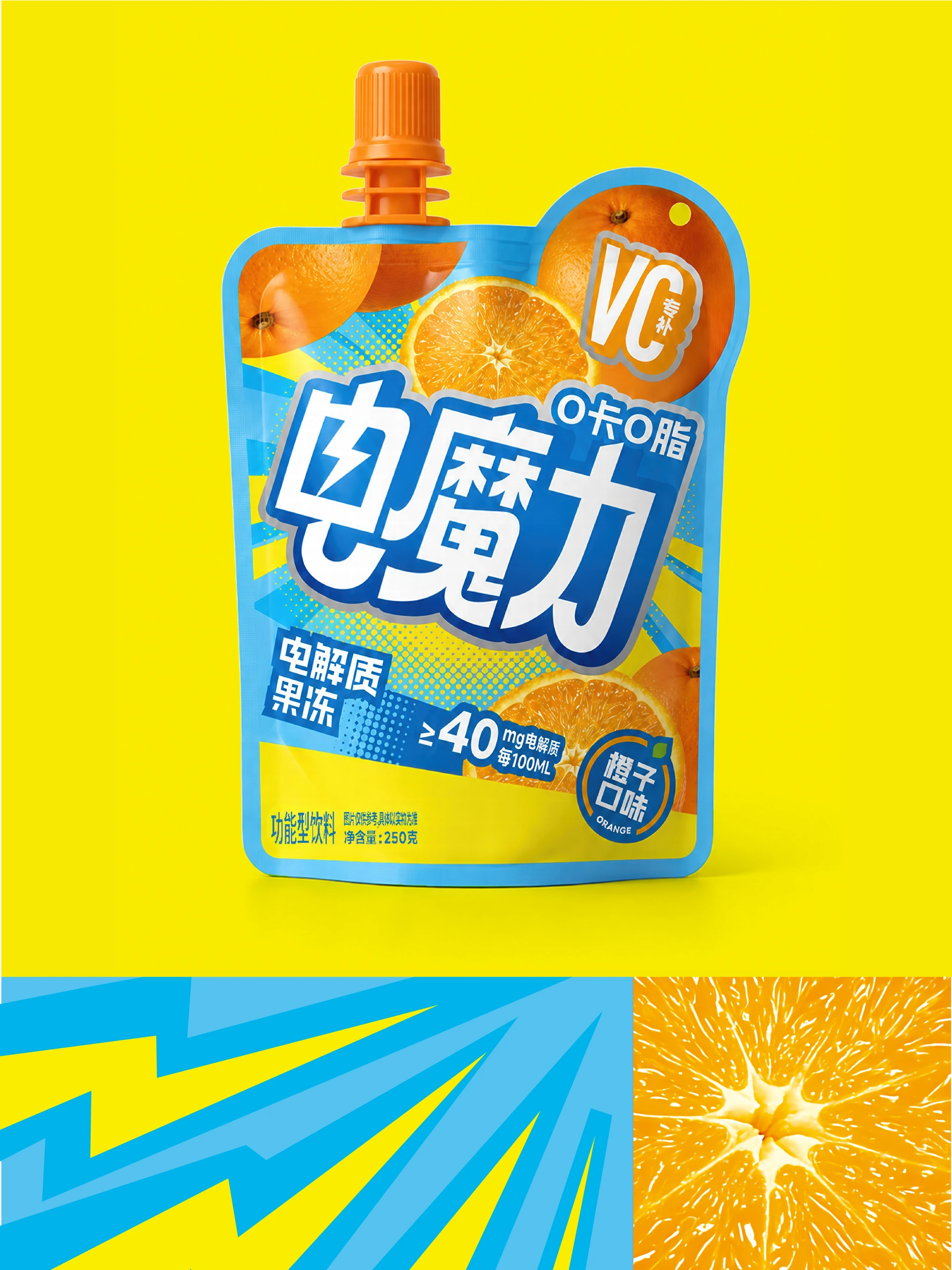 亮黄色背景中正面展示的橙子味电解质吸吸冻包装