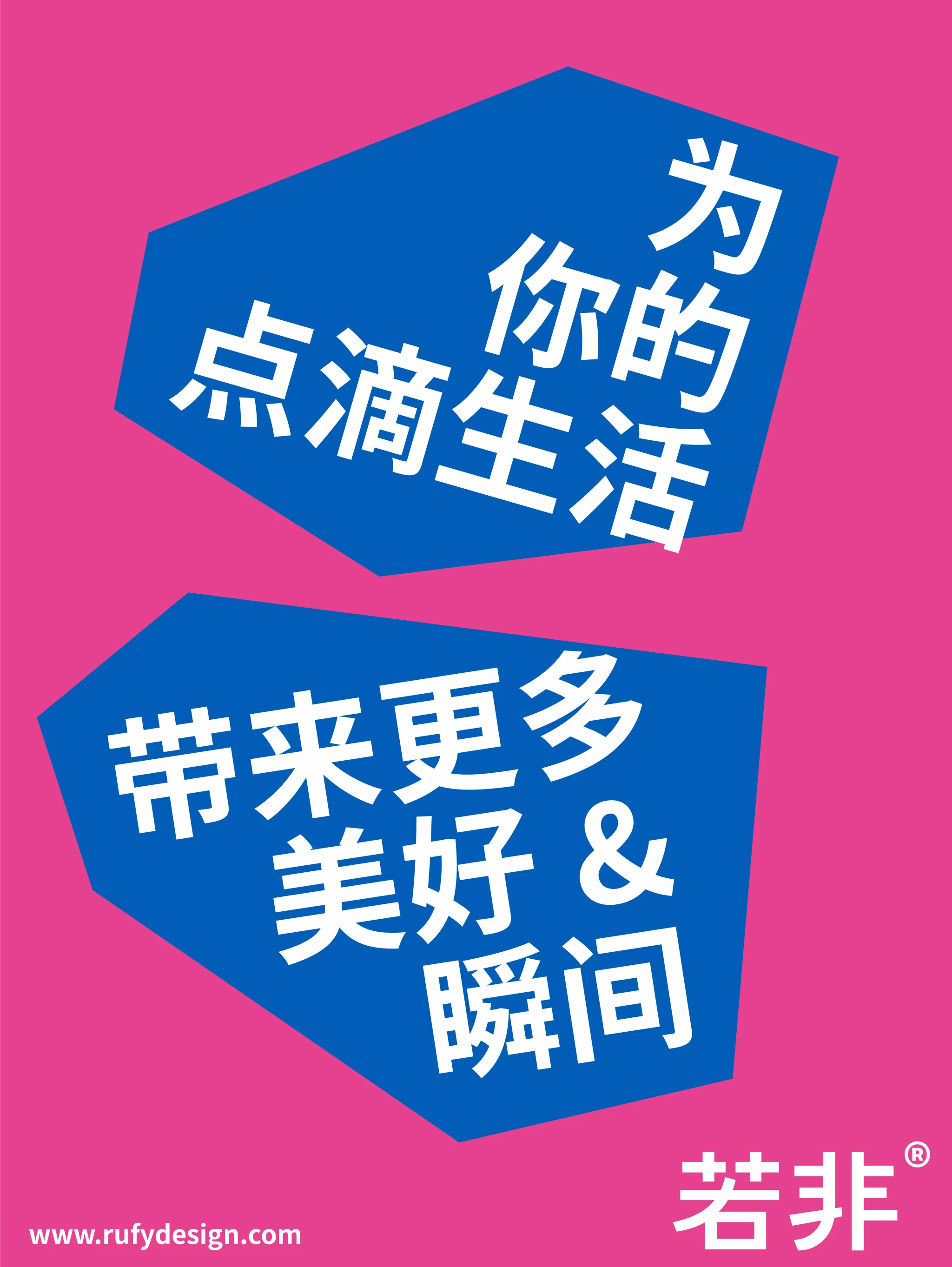 粉色背景中两组蓝色文字信息的设计说明图