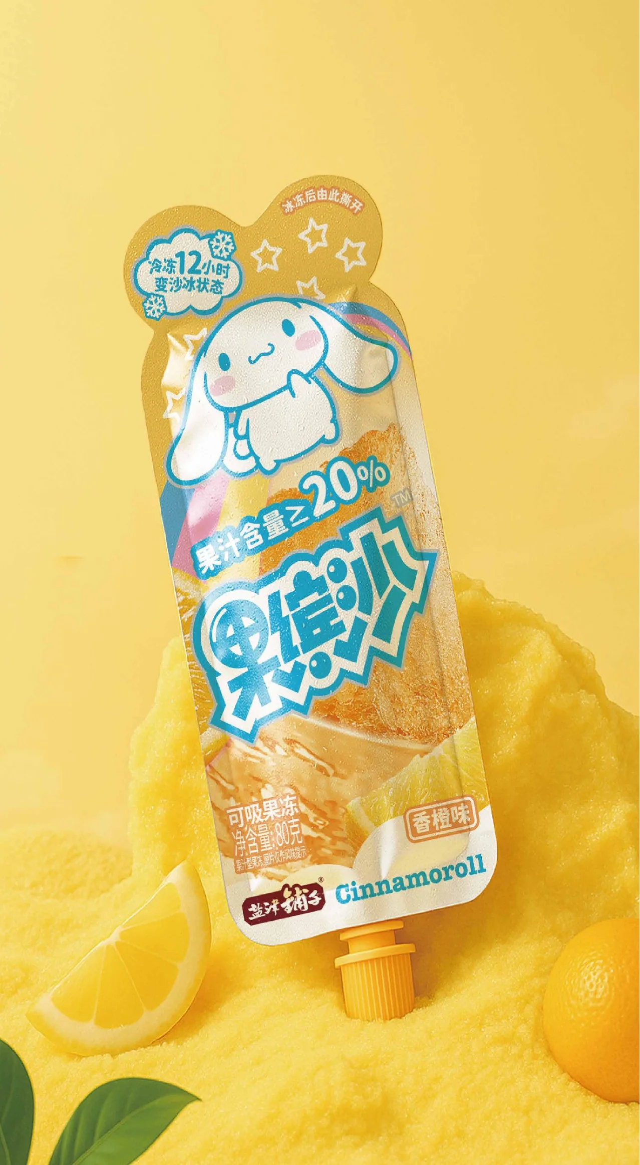 黄色冰沙背景中展示的大耳狗联名香橙味可吸果冻包装