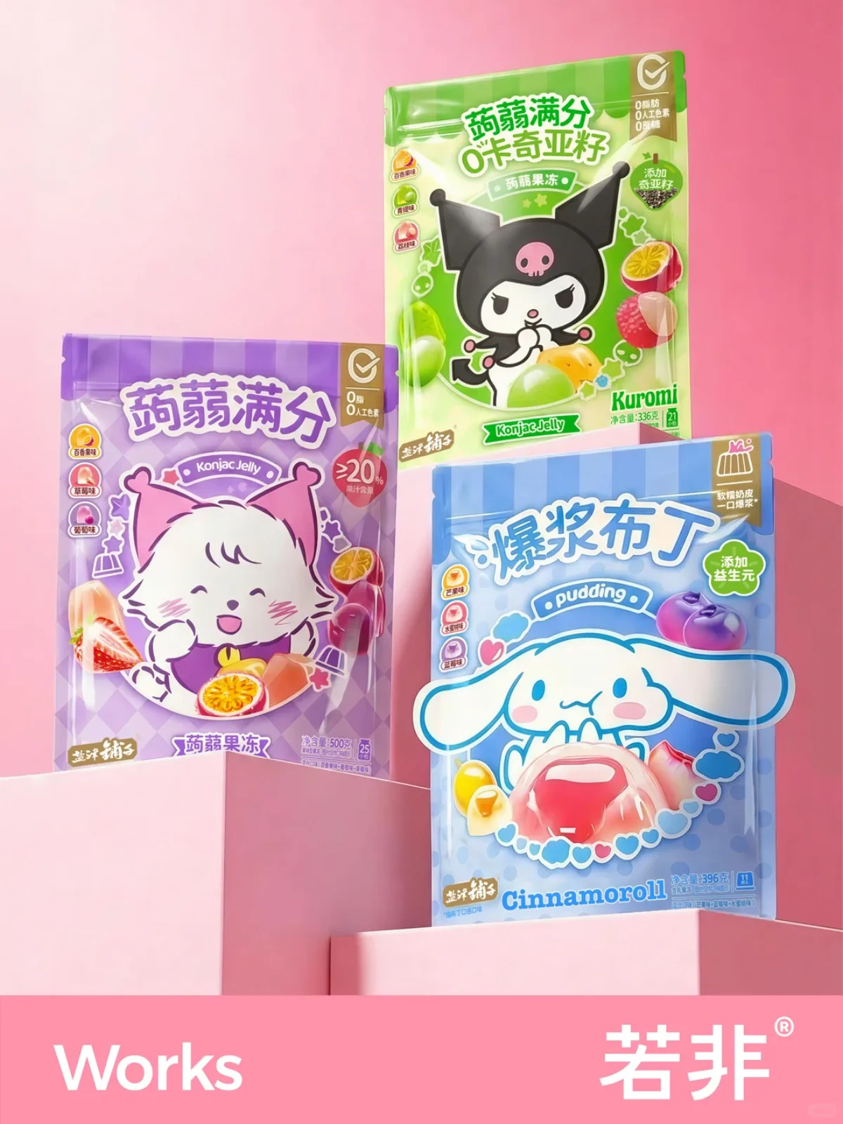 粉色台面上叠放展示的紫色、绿色和蓝色卡通联名果冻大包装