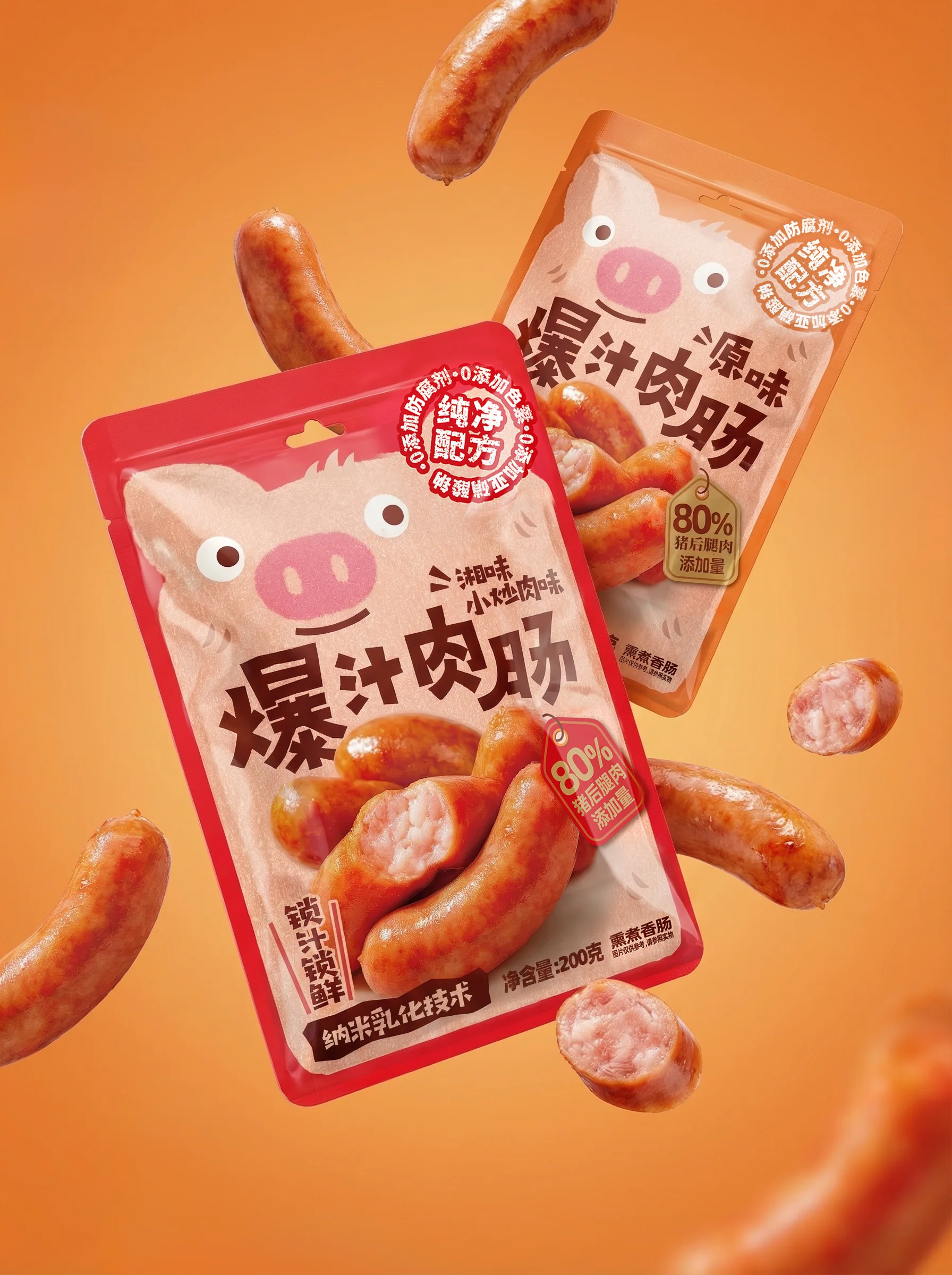 橙色背景上的原味与小米椒口味爆汁肉肠包装