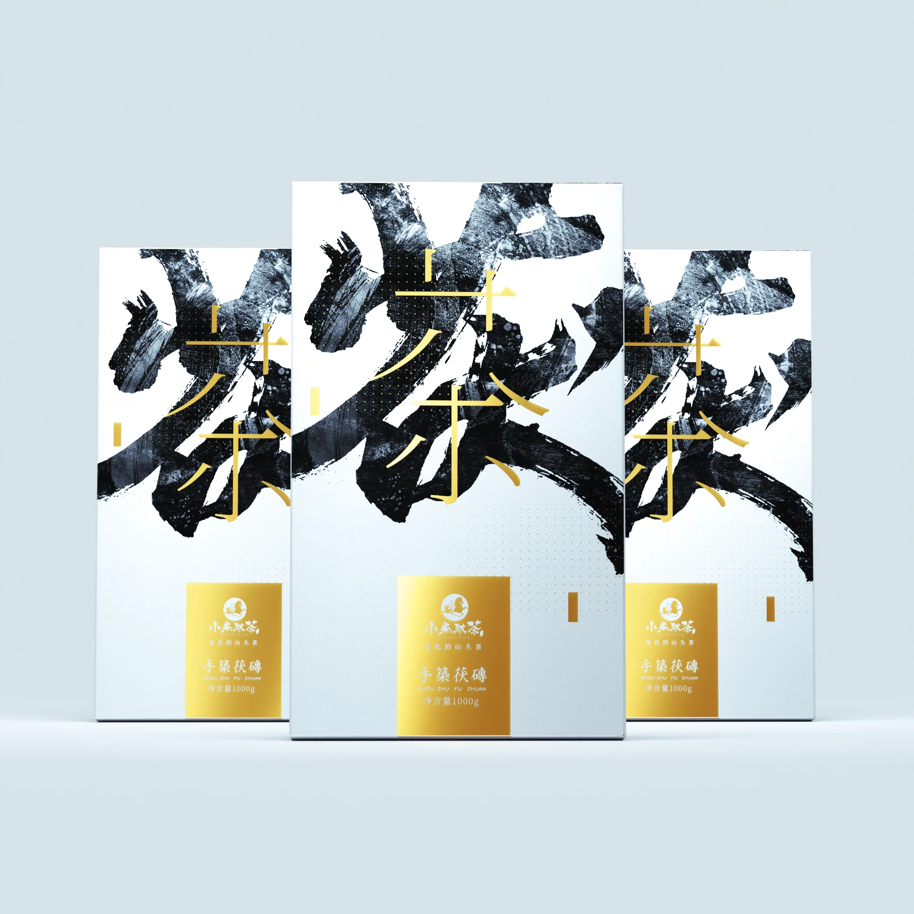 三只黑白金书法视觉的小马驮茶茯砖茶方盒