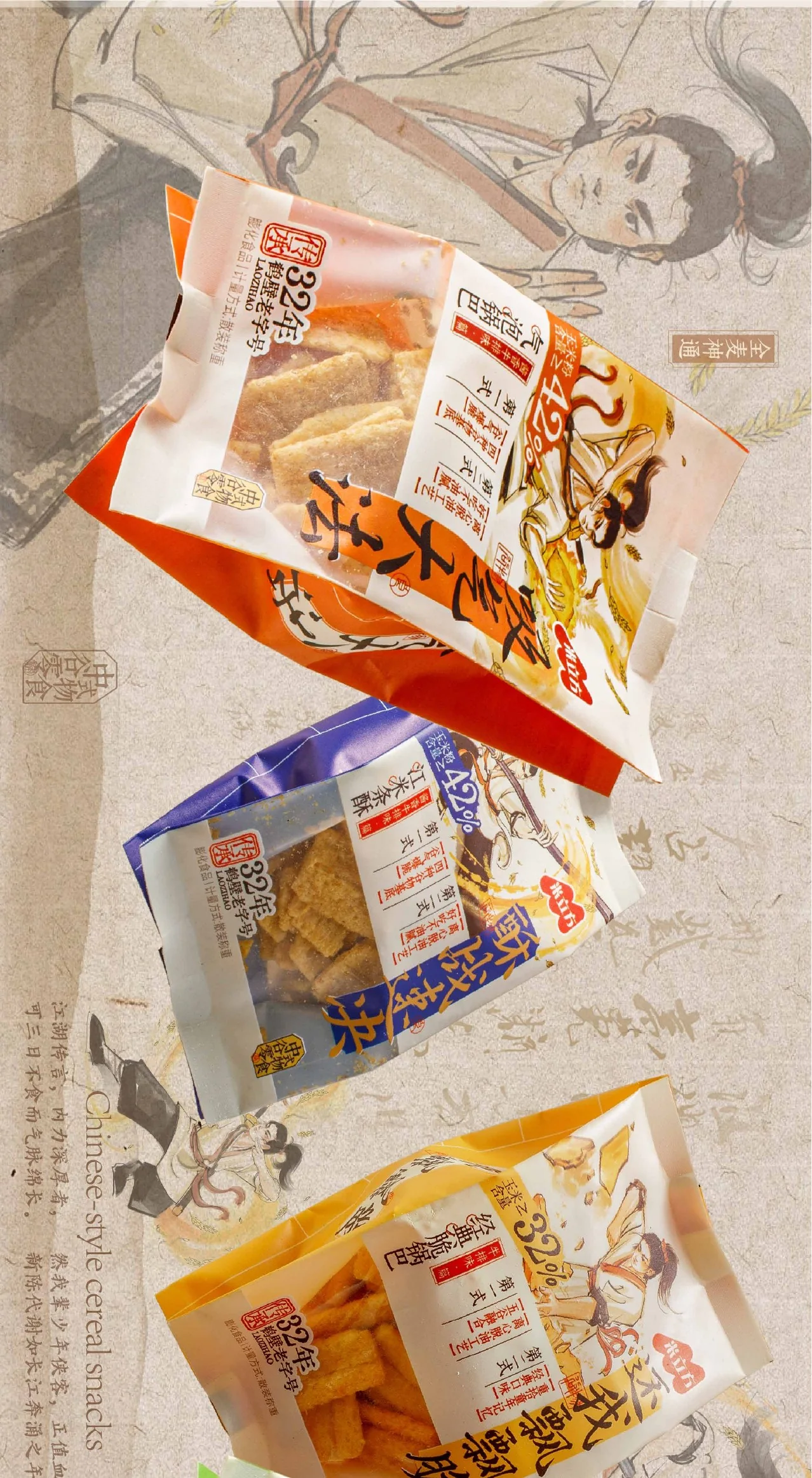 武侠人物插画背景中展示的江湖秘籍系列膨化食品包装