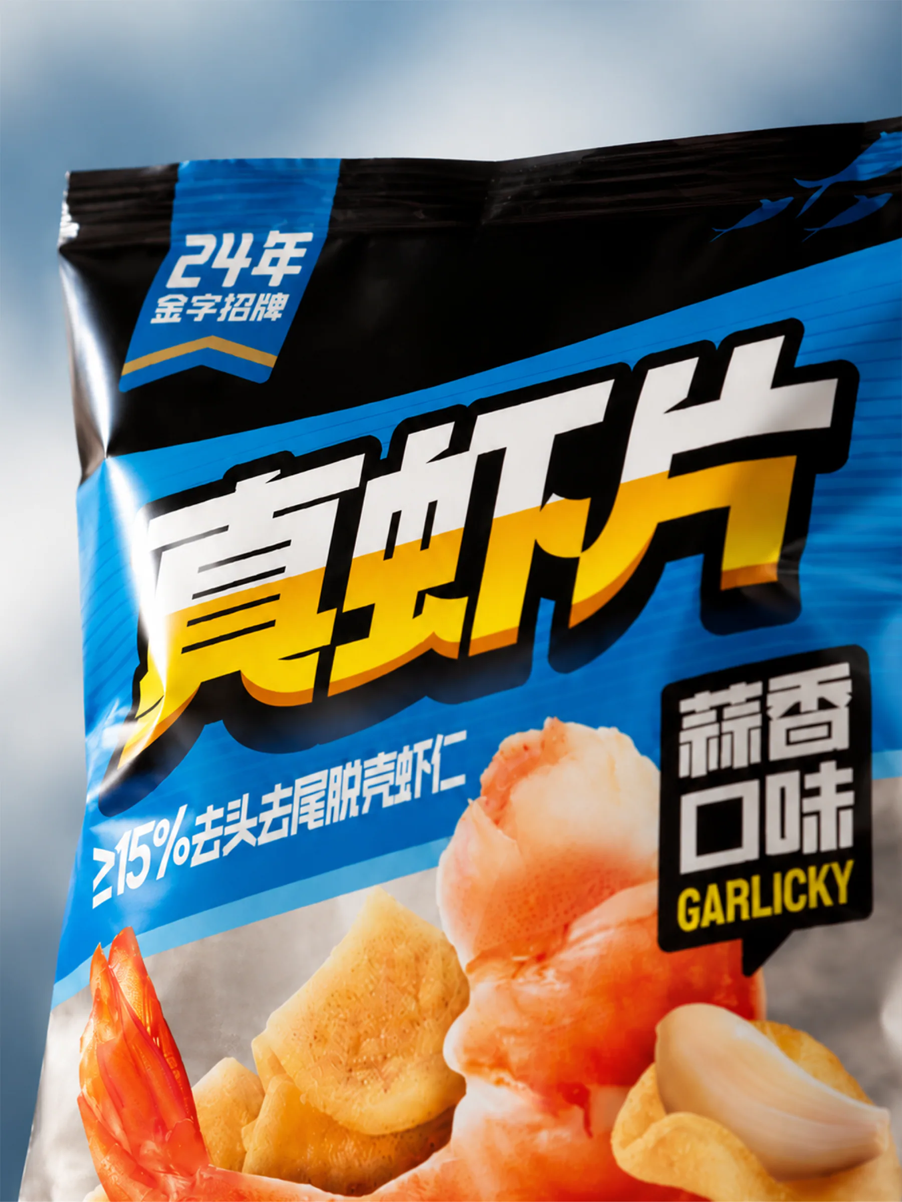 银灰背景中蒜香口味真虾片袋装的局部近景,带大字品名、虾肉和蒜瓣