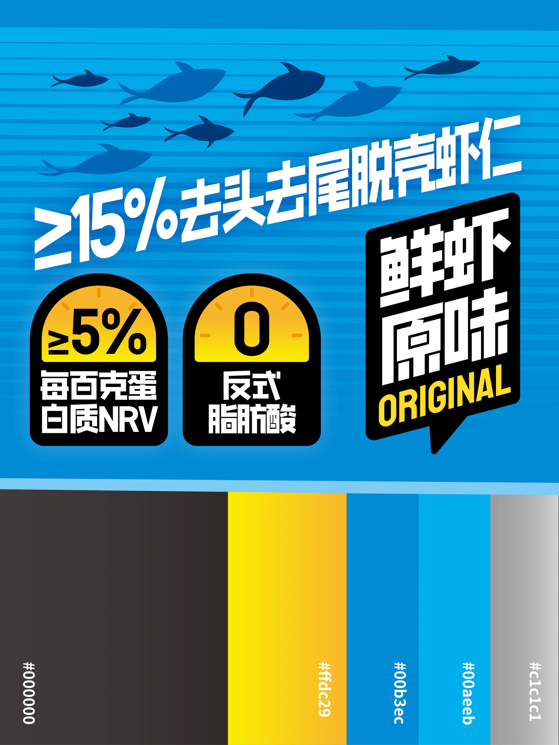蓝色线条背景中,展示真虾片原味的虾肉含量、反式脂肪酸和配色信息
