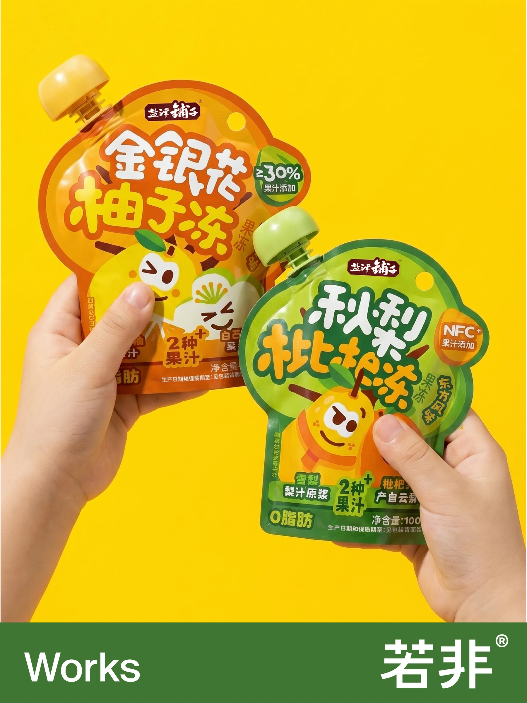 黄色背景中手持盐津铺子金银花柚子冻与秋梨枇杷冻两款吸嘴袋