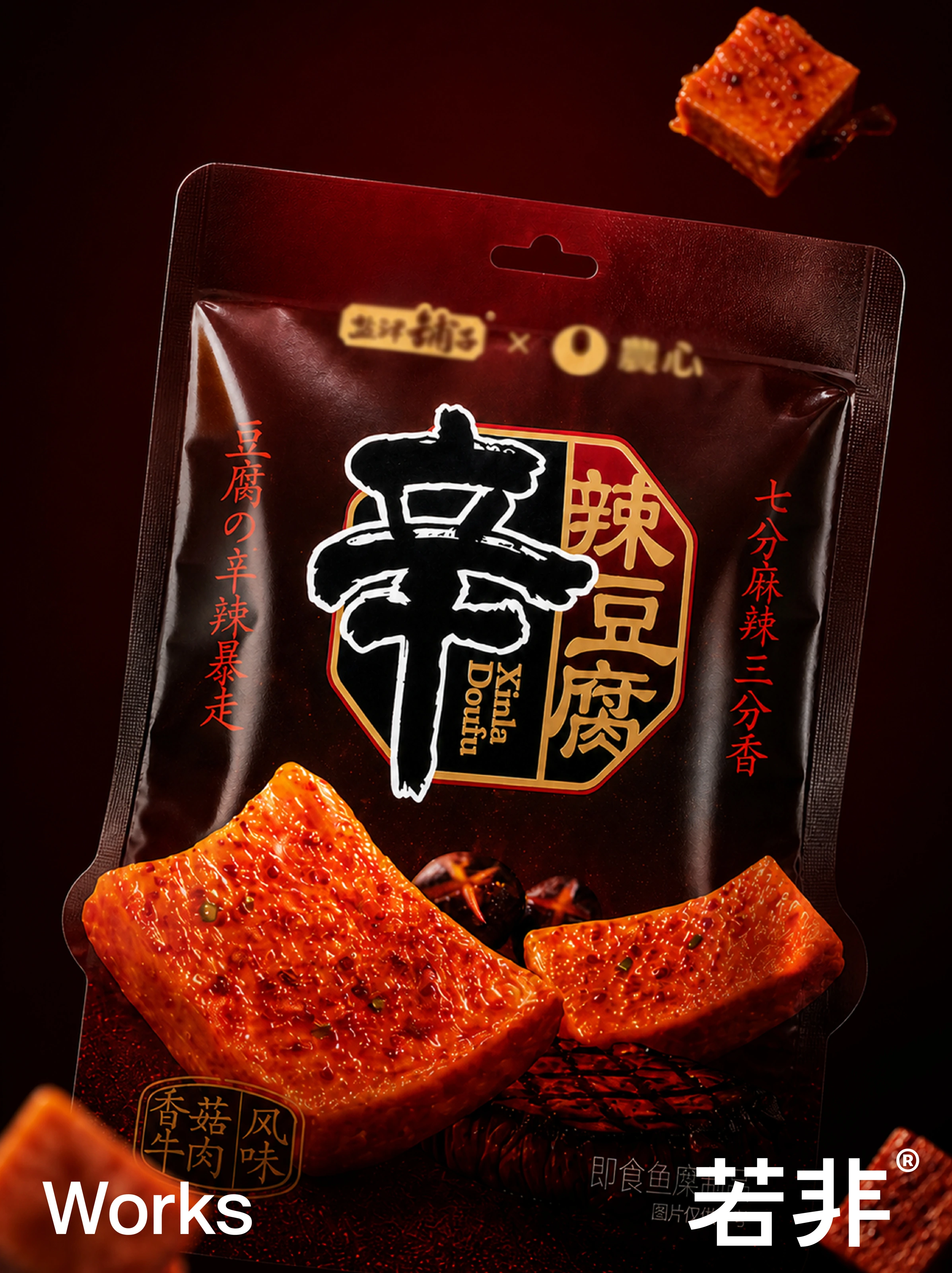 辛辣豆腐包装与豆腐切面的食欲主视觉,底部带若非设计标识