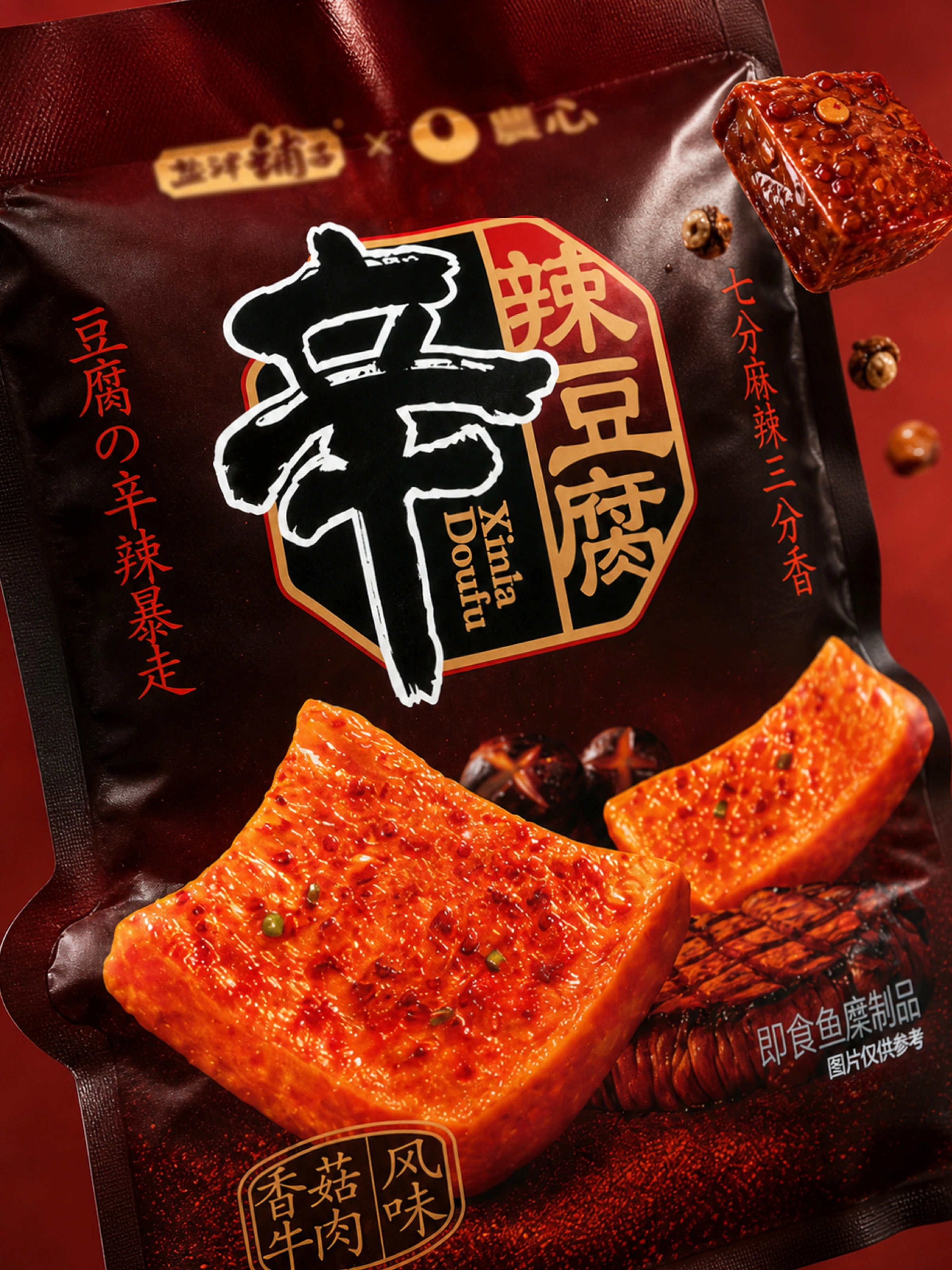 辛辣豆腐包装品名字形与豆腐切面的近景