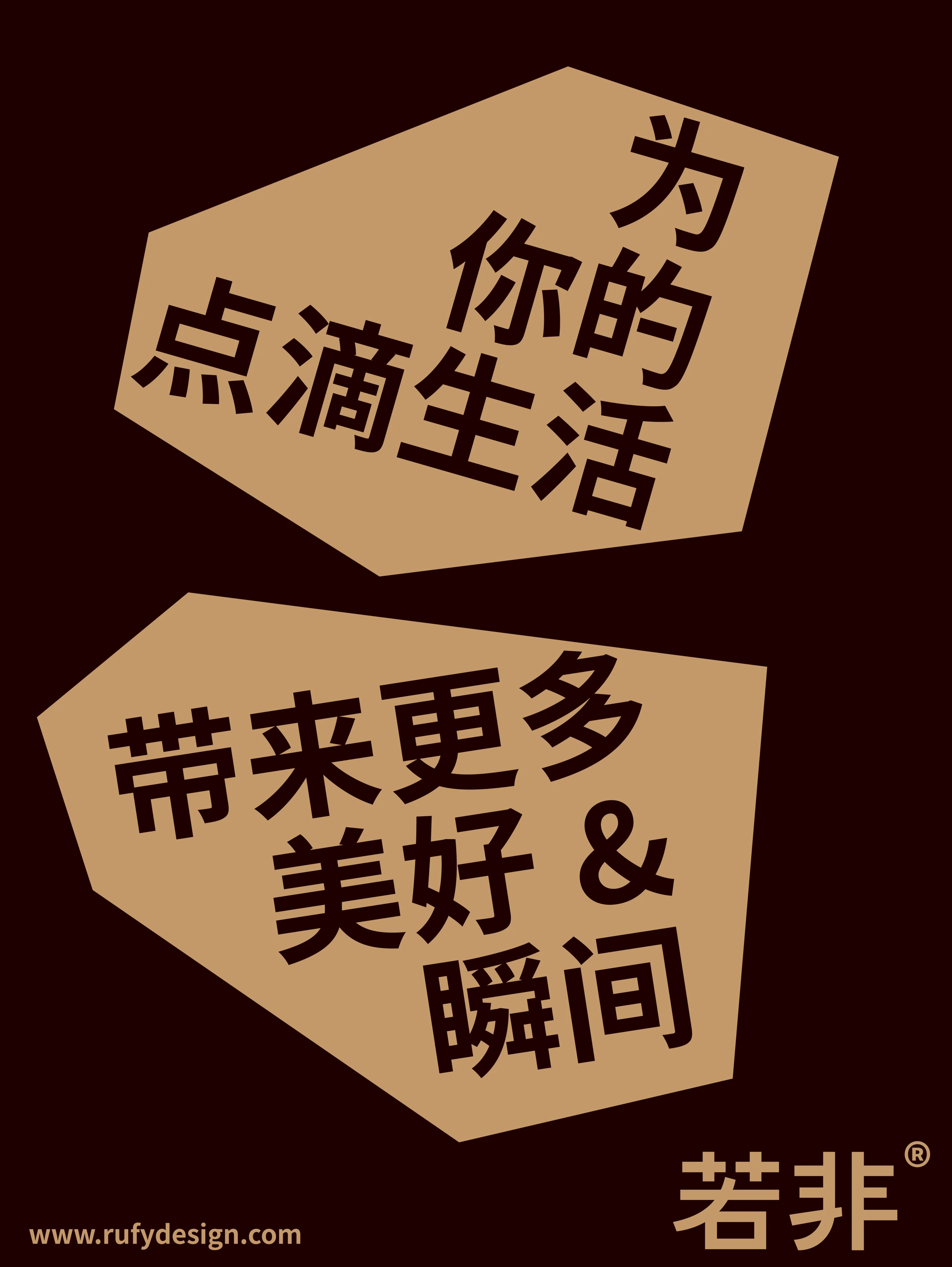 若非设计品牌结尾页