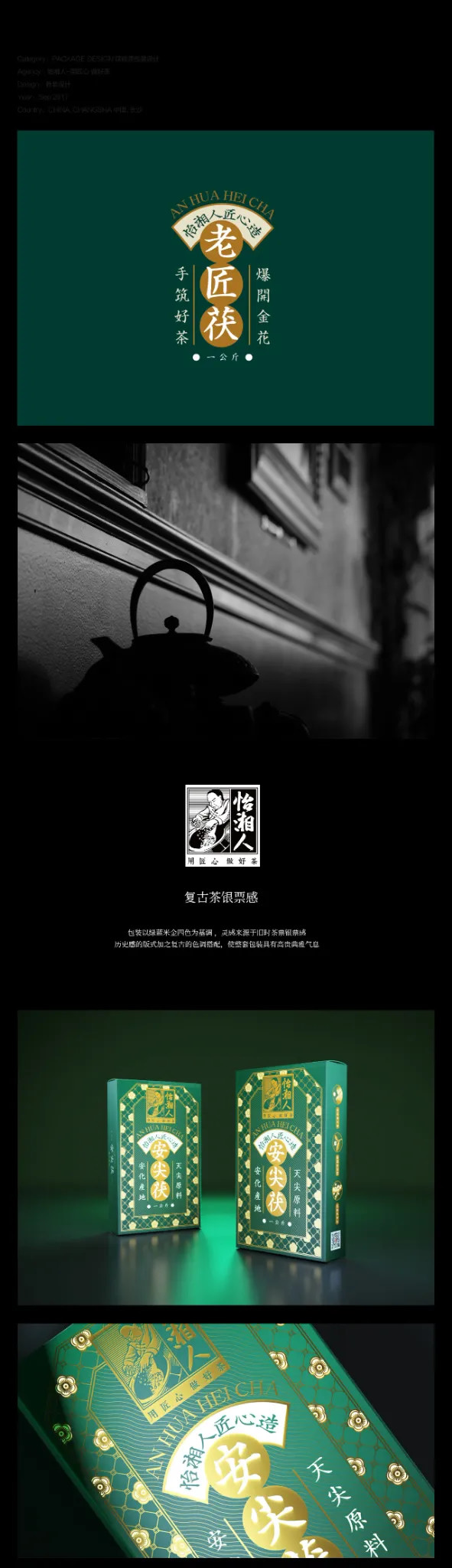 怡湘人茯砖茶第一张完整长图,含绿色标题、黑白茶壶场景、品牌标识、绿色安尖茯包装及细节
